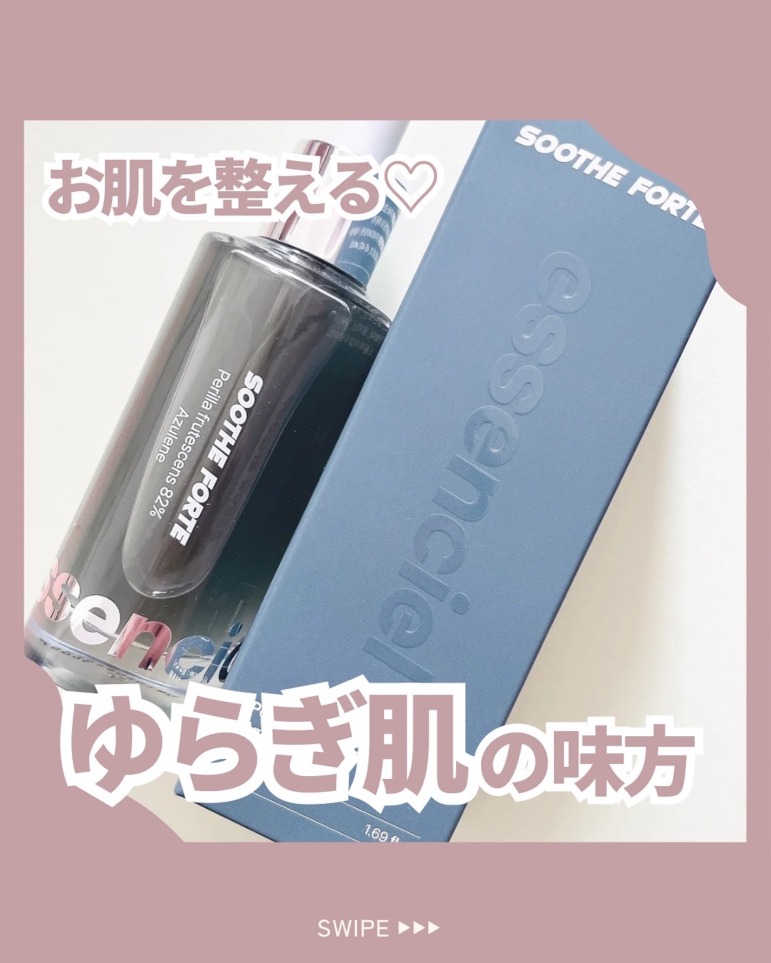 SOOTHE FORTE SERUM/essenciel/ブースター・導入液を使ったクチコミ（1枚目）