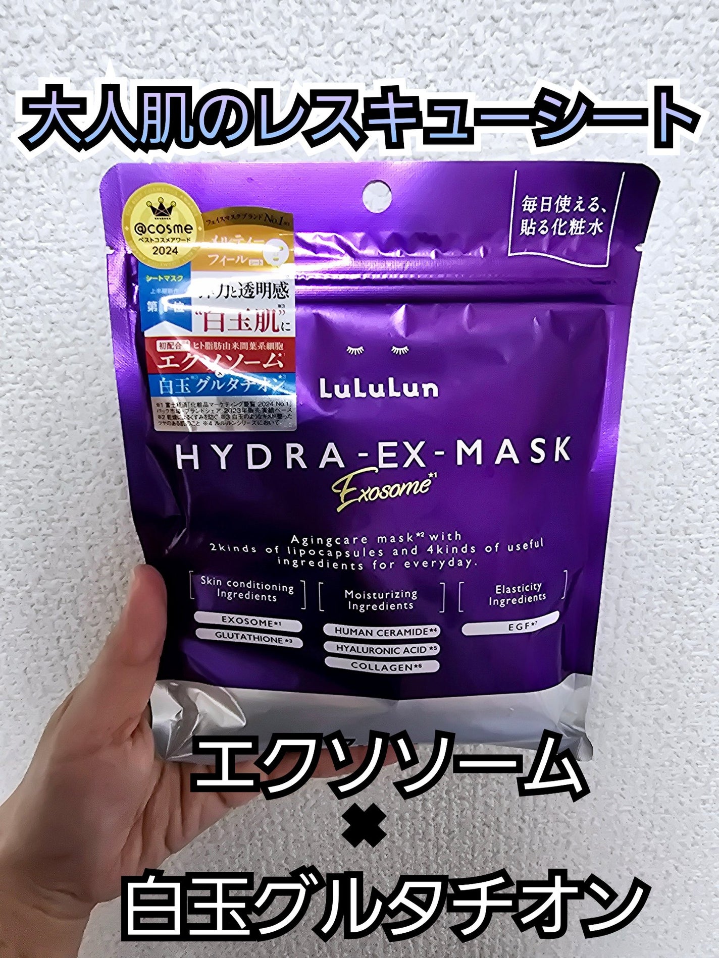 ルルルン ハイドラ EX マスク/ルルルン/シートマスク・パックを使ったクチコミ(1枚目)