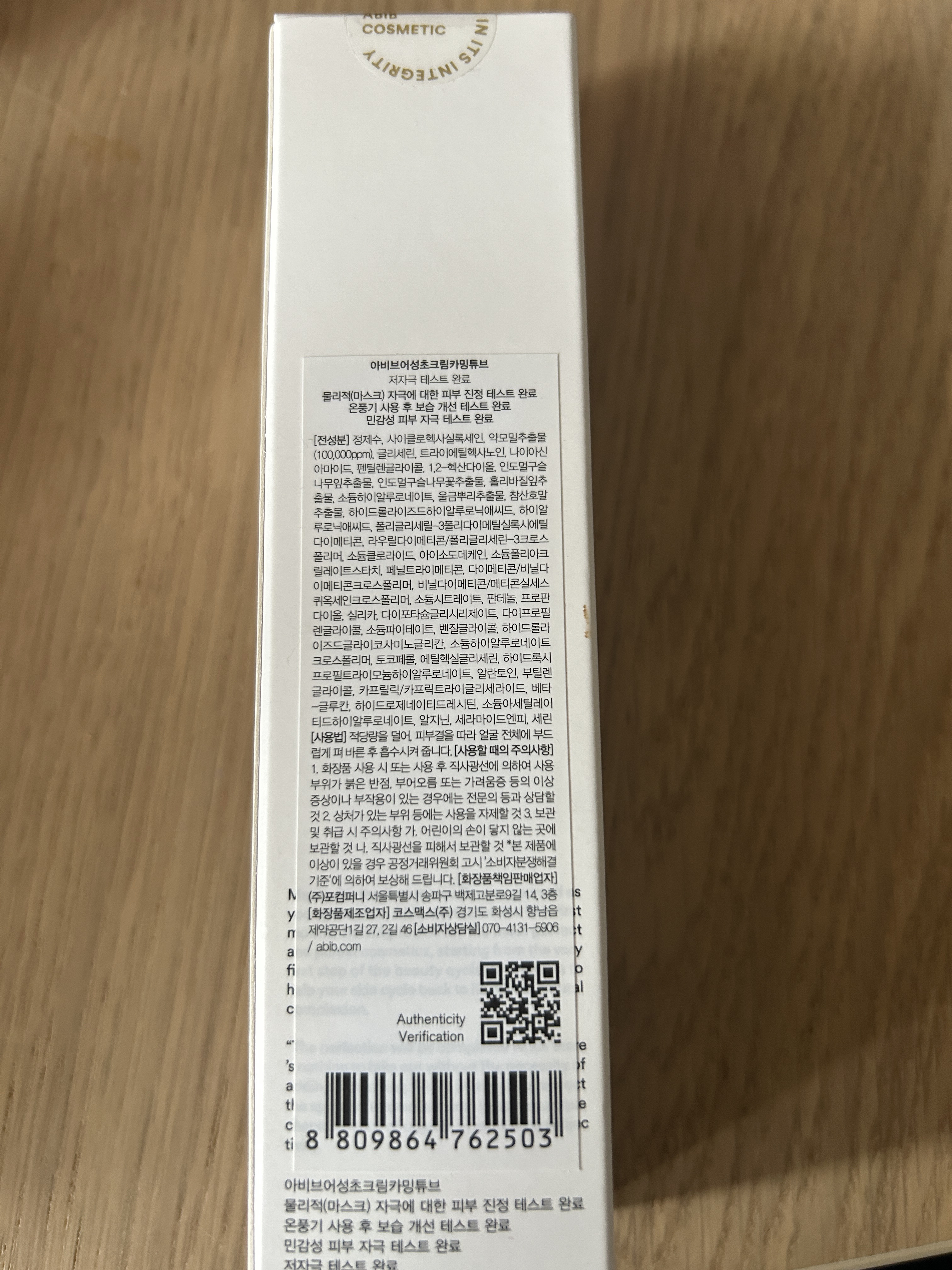 ドクダミクリームカーミングチューブ/Abib /フェイスクリームを使ったクチコミ（2枚目）