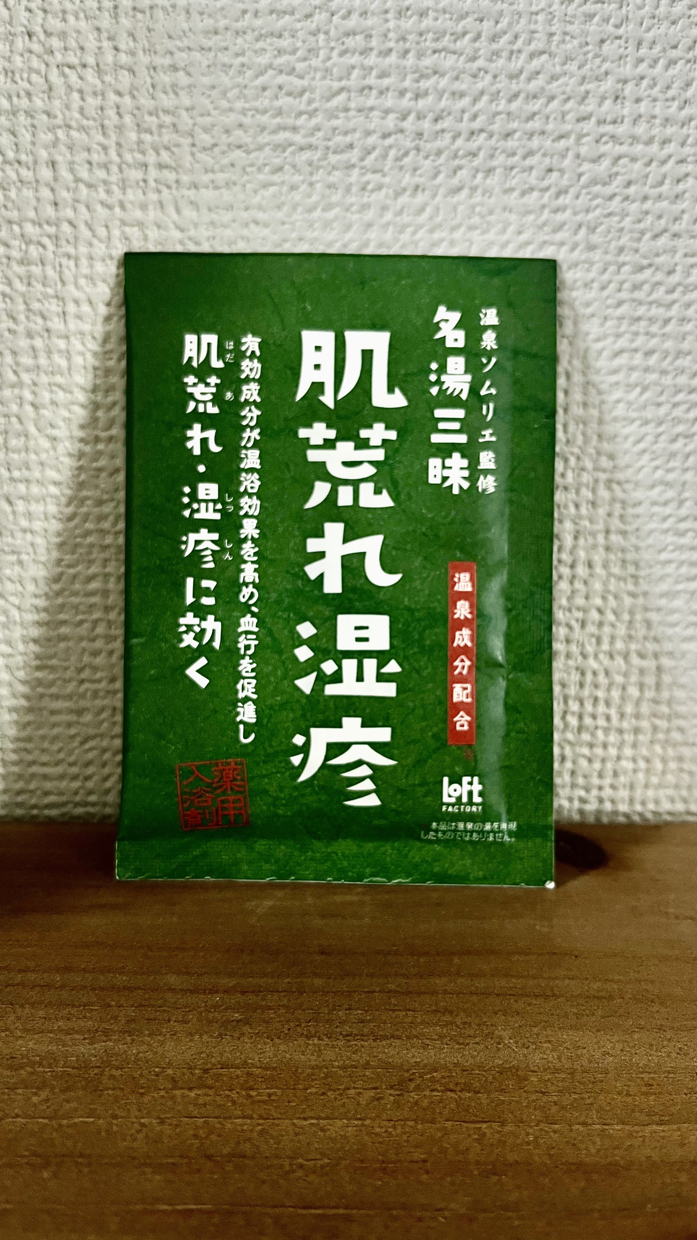 ロフトファクトリー 肌荒れ湿疹