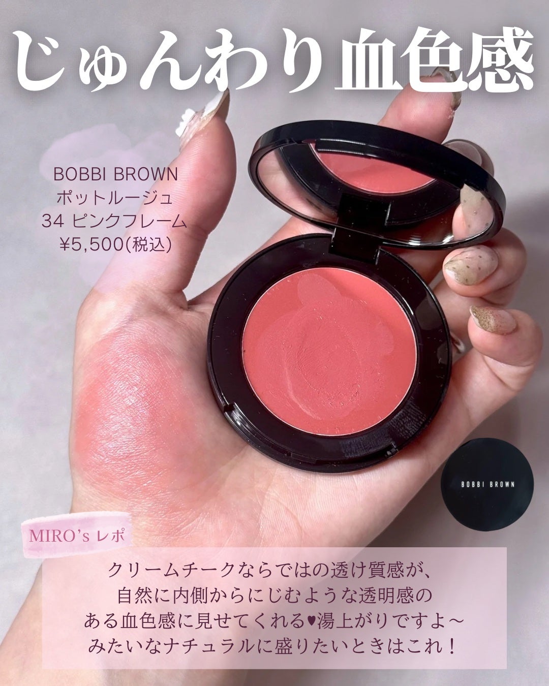 ポット ルージュ/BOBBI BROWN/ジェル・クリームチークを使ったクチコミ(2枚目)