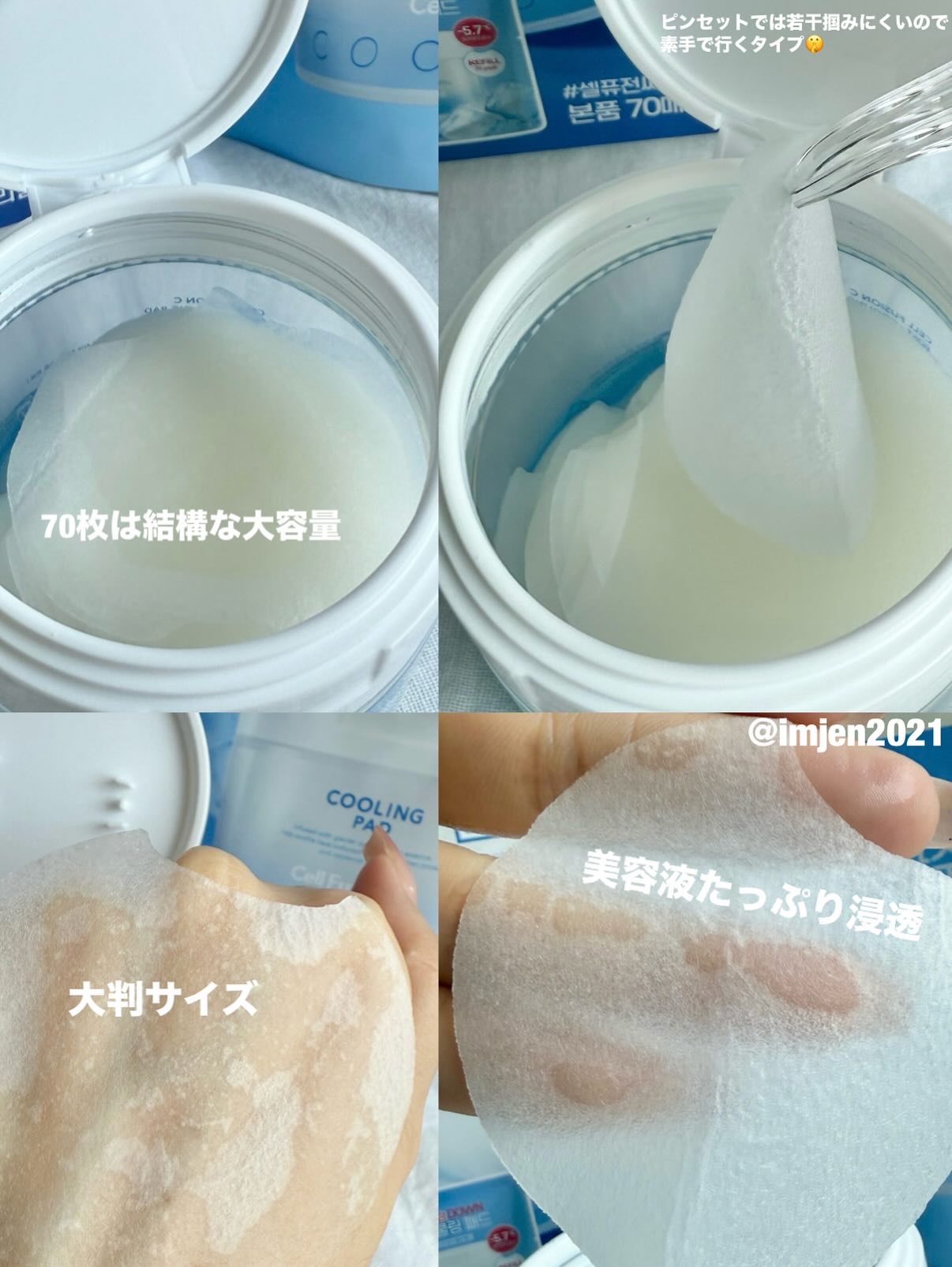 ポストアルファクーリングパッド/Cell Fusion C(セルフュージョンシー)/トナーパッドを使ったクチコミ（2枚目）