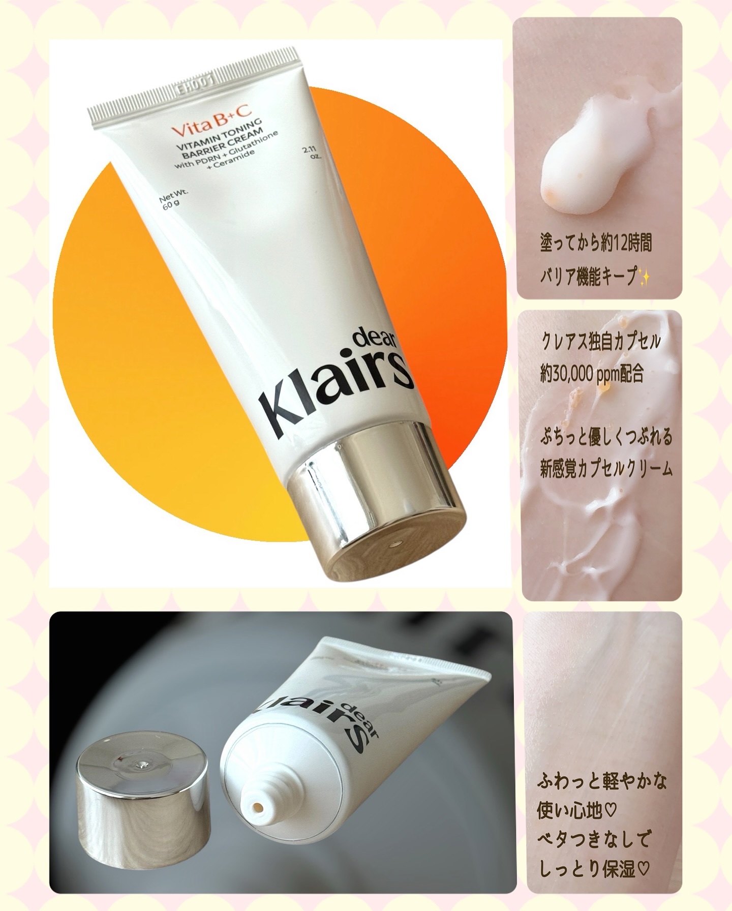 PDRN ビタグル バリアクリーム/Klairs/フェイスクリームを使ったクチコミ（2枚目）