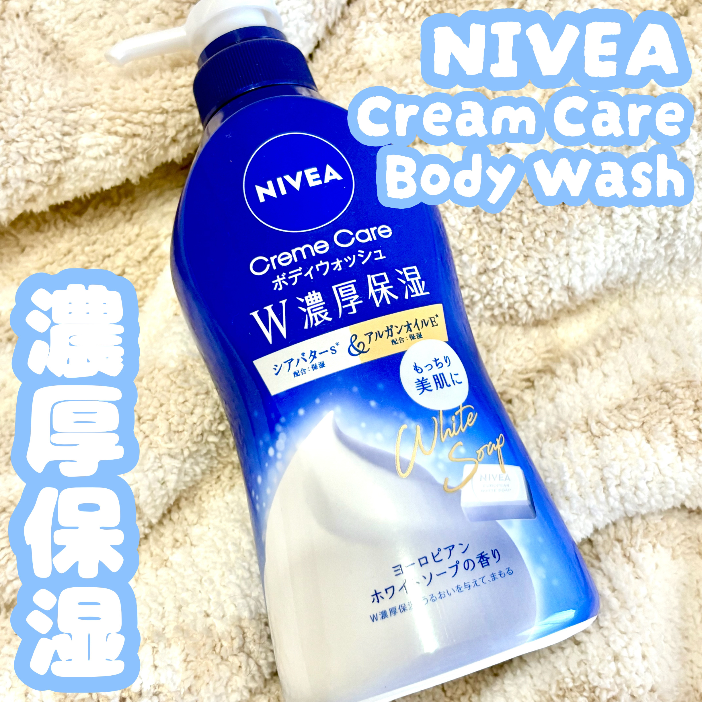 ニベア クリームケア ボディウォッシュ ヨーロピアンホワイトソープの香り/ニベア/ボディソープを使ったクチコミ（1枚目）
