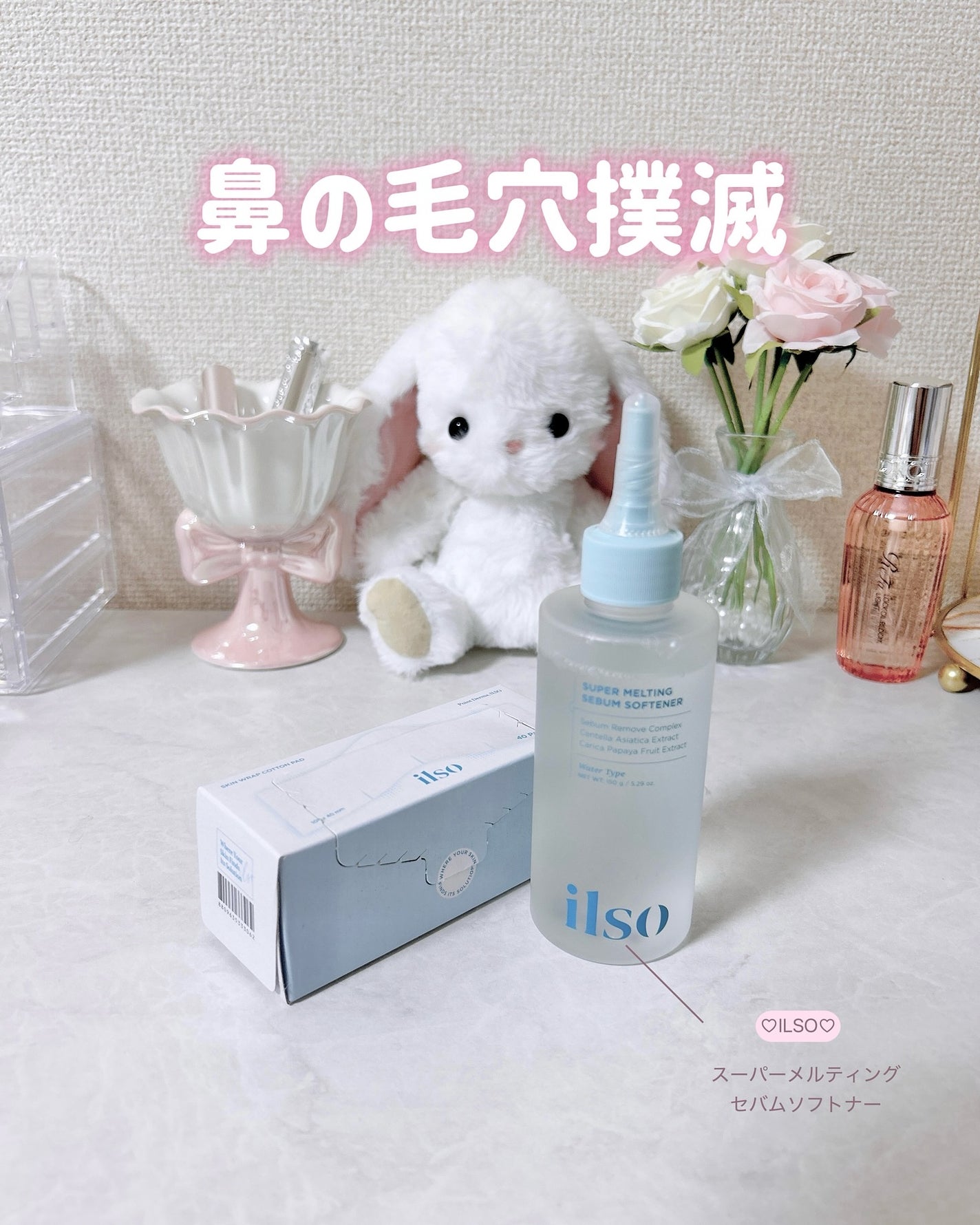 ILSO スーパーメルティング セバムソフトナー/ilso/化粧水を使ったクチコミ(2枚目)