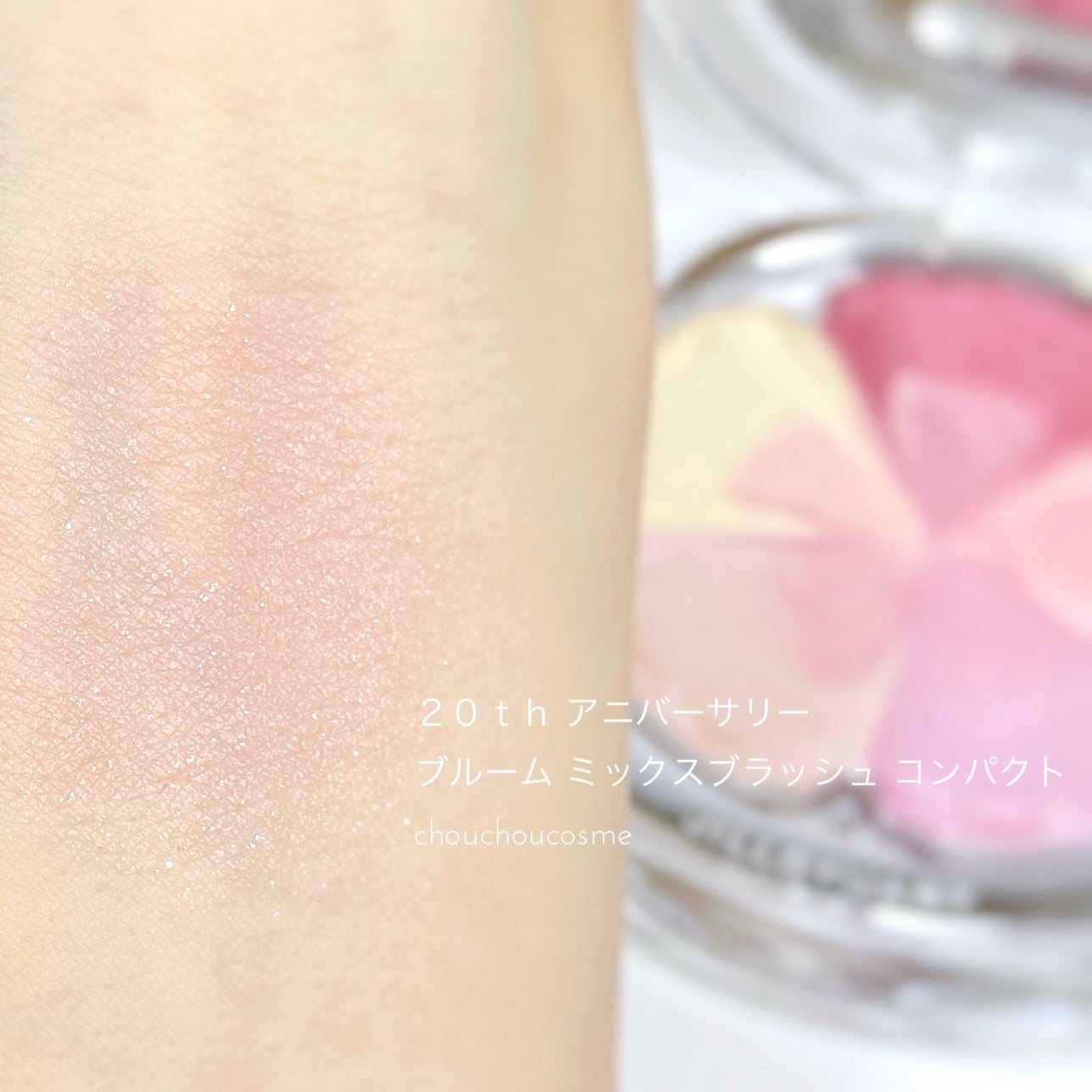 ジルスチュアート 20th アニバーサリー ブルーム ミックスブラッシュ コンパクト/JILL STUART/パウダーチークを使ったクチコミ(4枚目)