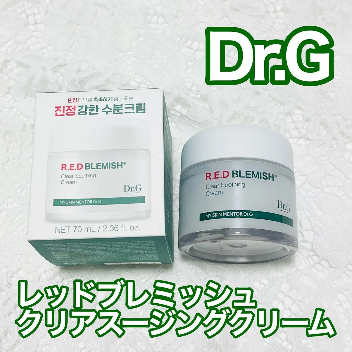 レッドブレミッシュ クリアスージングクリーム/Dr.G/フェイスクリームを使ったクチコミ（1枚目）