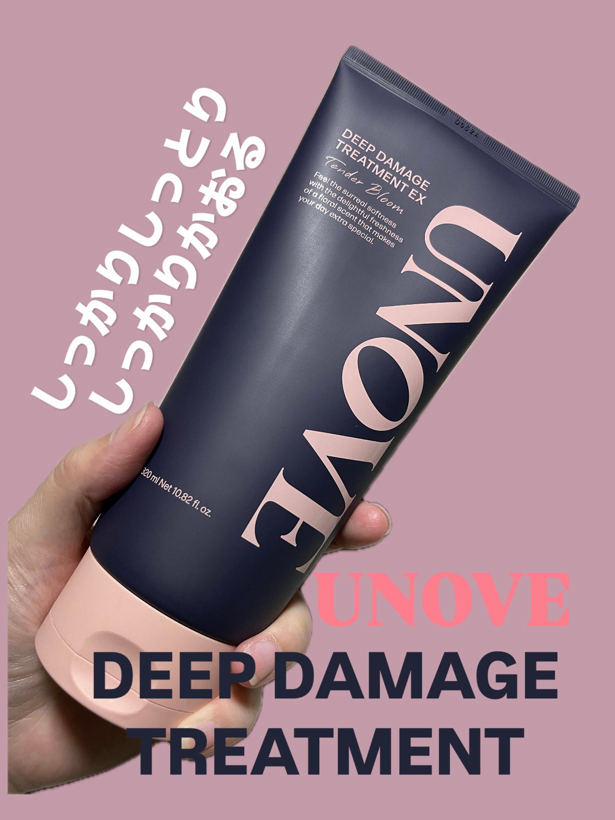 ディープダメージトリートメントEX フレッシュフローラルムスクの香り/UNOVE/洗い流すヘアトリートメントを使ったクチコミ(1枚目)
