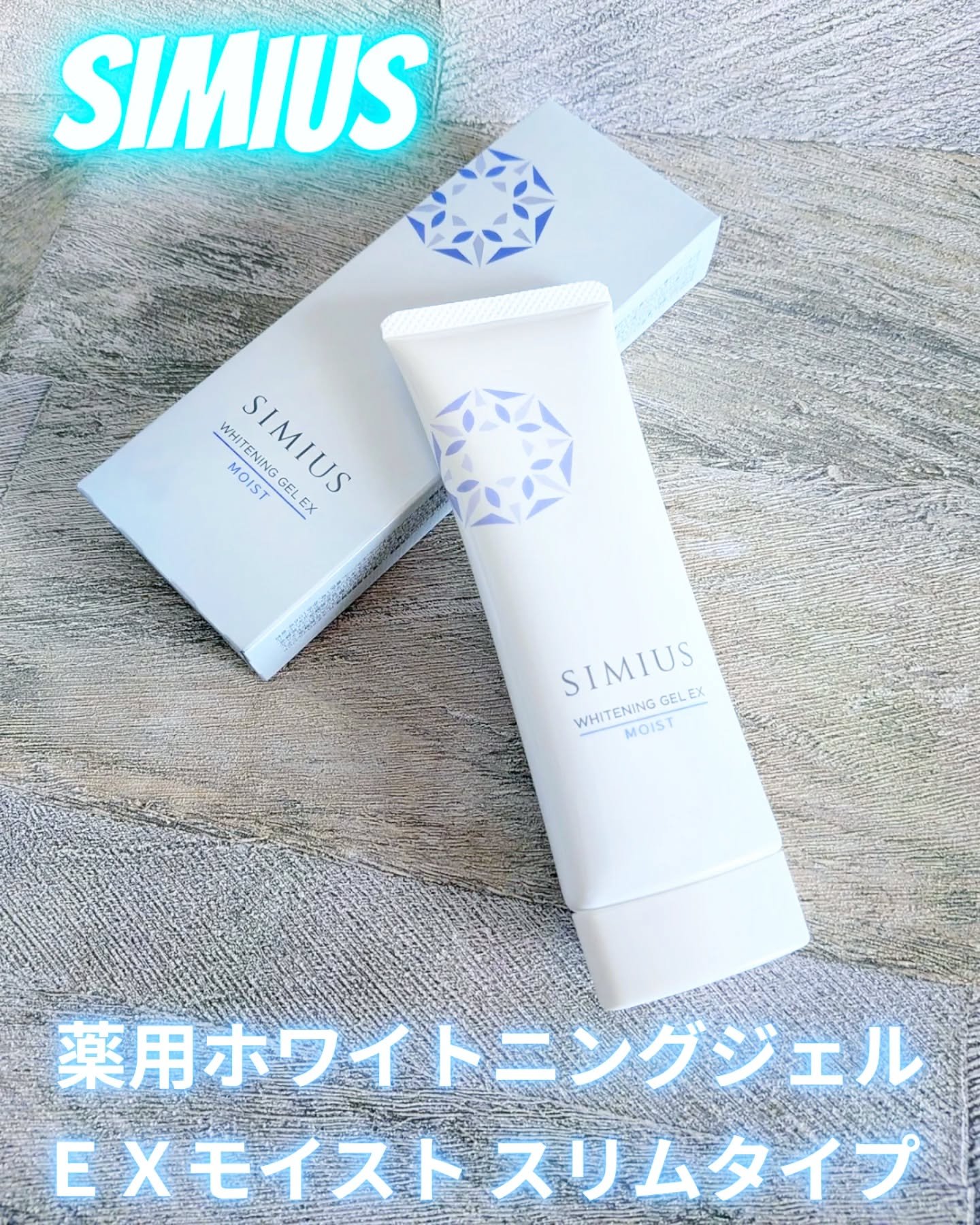 モイストクレンジングジェルEX/シミウス/クレンジングジェルを使ったクチコミ（1枚目）