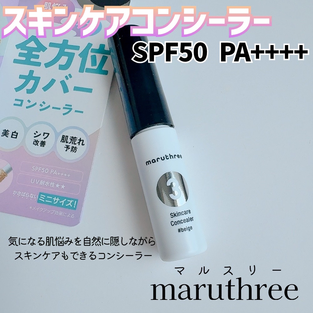 スキンケアコンシーラー ＃ベージュ【医薬部外品】/maruthree/リキッドコンシーラーを使ったクチコミ（2枚目）
