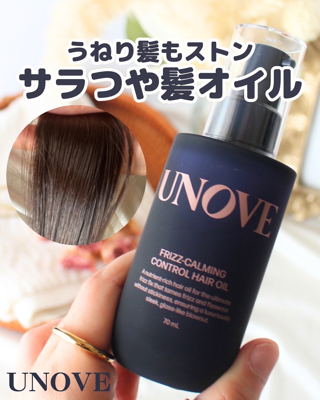 フリズカーミングコントロールオイル/UNOVE/ヘアオイルを使ったクチコミ（1枚目）
