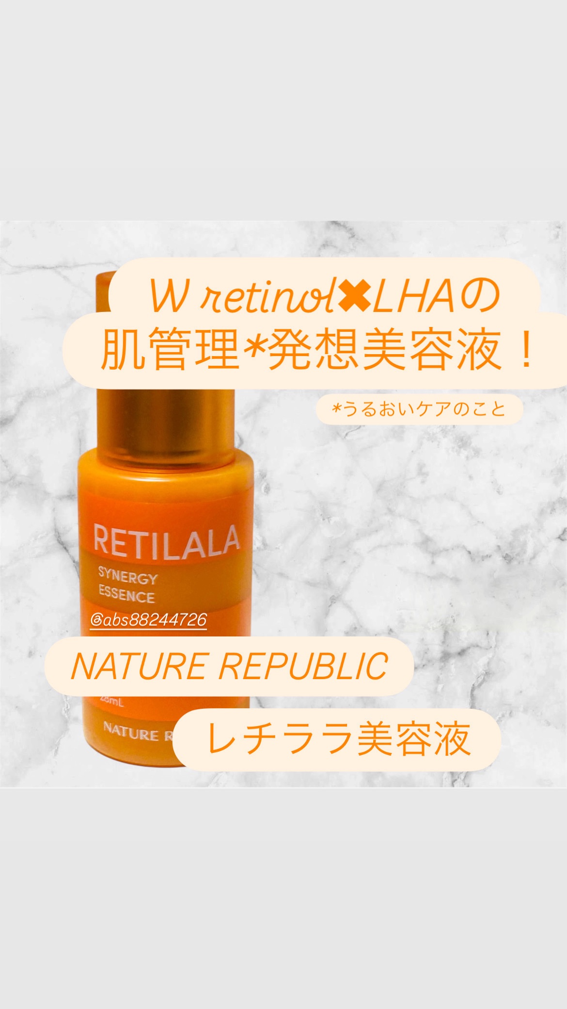 レチララ 美容液/ネイチャーリパブリック/美容液を使ったクチコミ（1枚目）