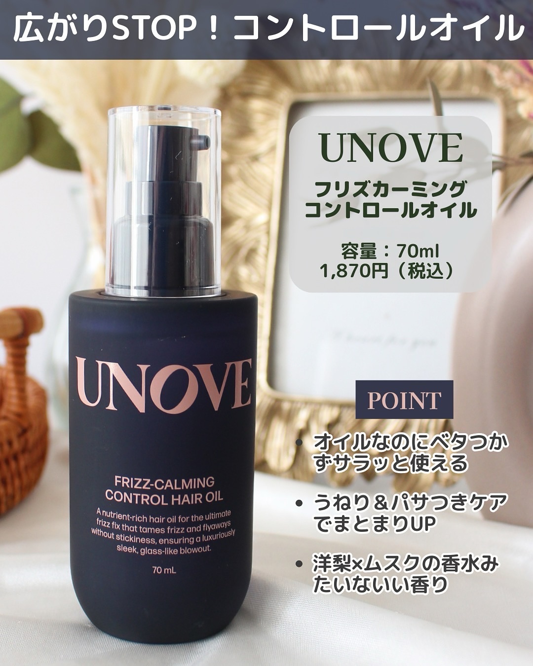 フリズカーミングコントロールオイル/UNOVE/ヘアオイルを使ったクチコミ（2枚目）