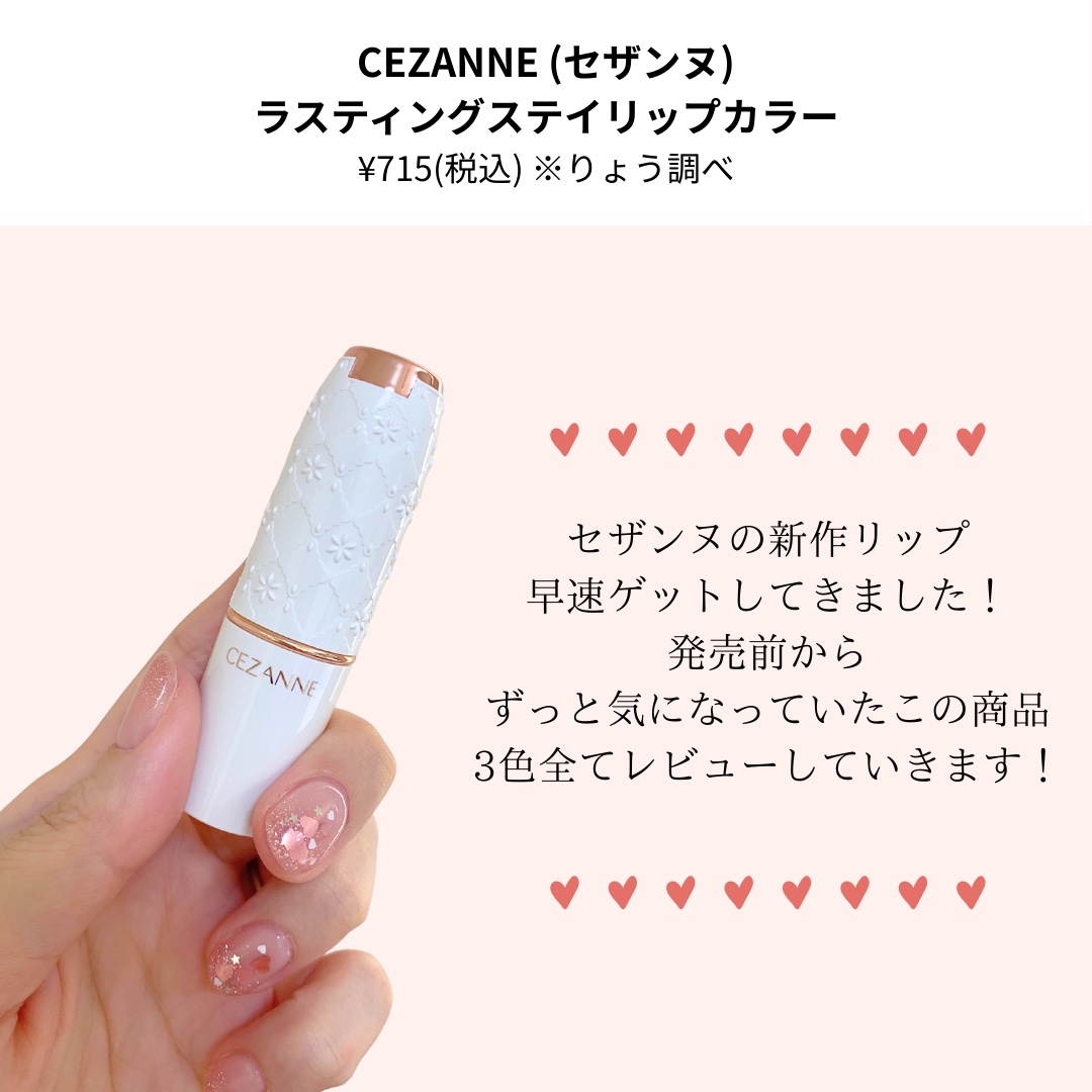 ラスティングステイリップカラー/CEZANNE/口紅・グロス・リップライナー・リップケアを使ったクチコミ（2枚目）