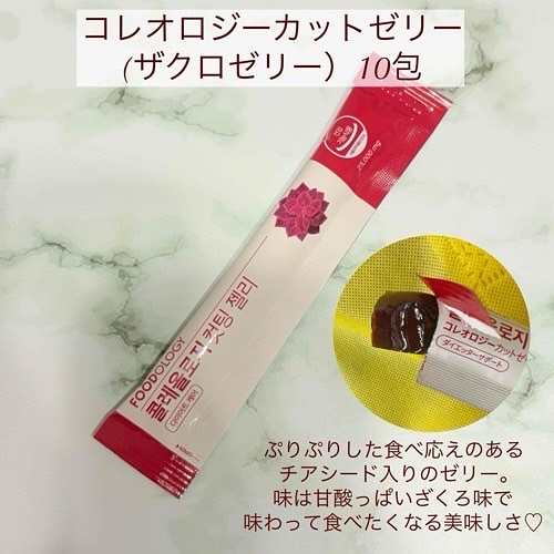 コレオロジーカットゼリー/FOODOLOGY/食品を使ったクチコミ（3枚目）