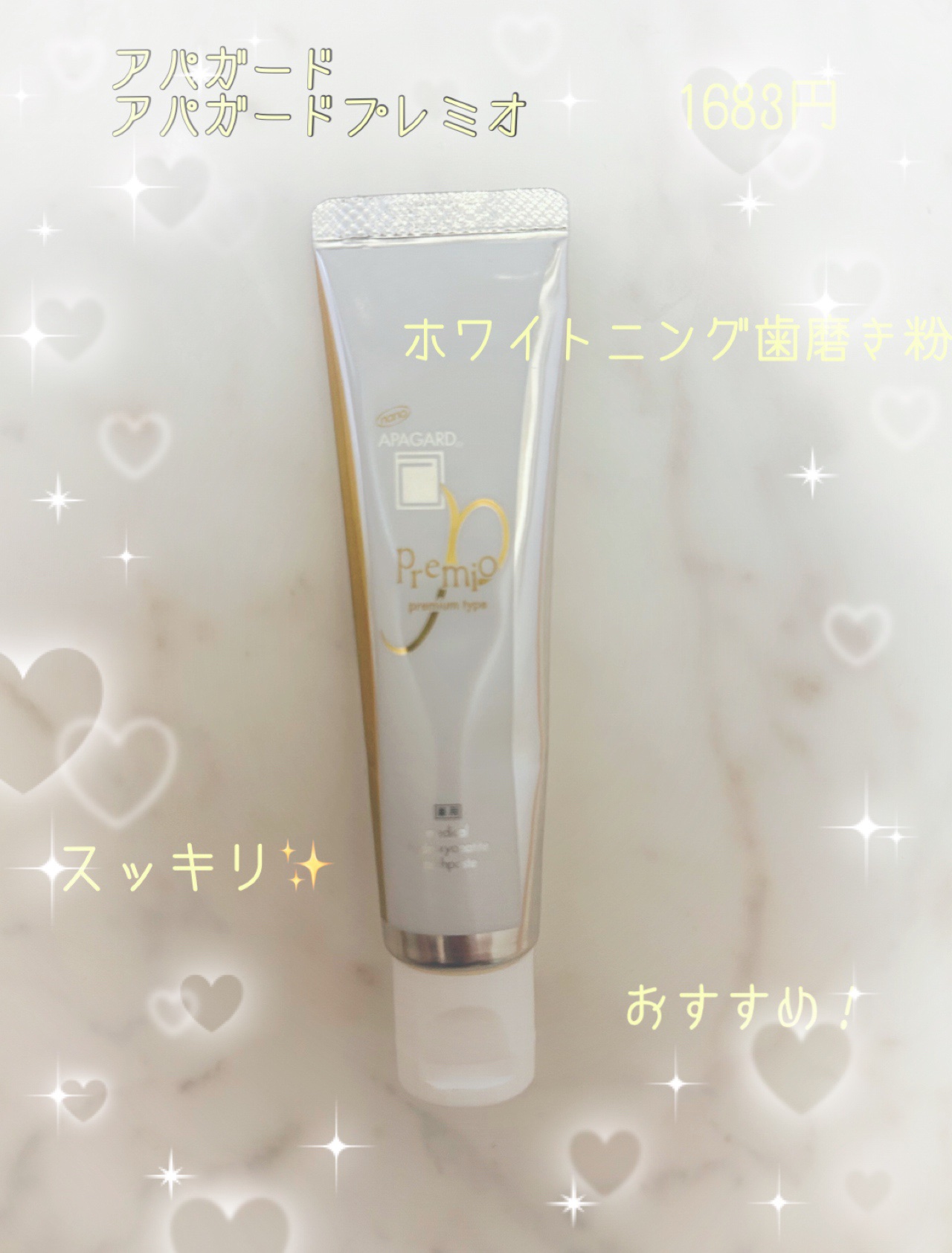 アパガードプレミオ/アパガード/歯磨き粉を使ったクチコミ（1枚目）
