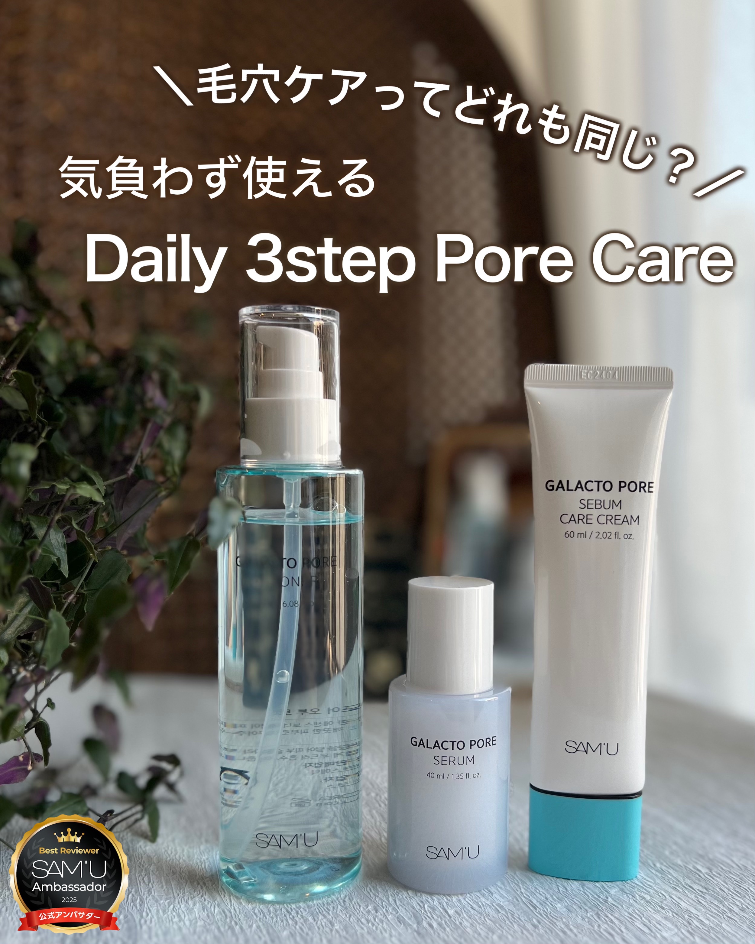 サミュ ガラクトポア セラム/SAM'U/美容液を使ったクチコミ（1枚目）