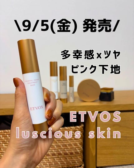 ミネラルインナートリートメントベース/エトヴォス/化粧下地を使ったクチコミ(1枚目)