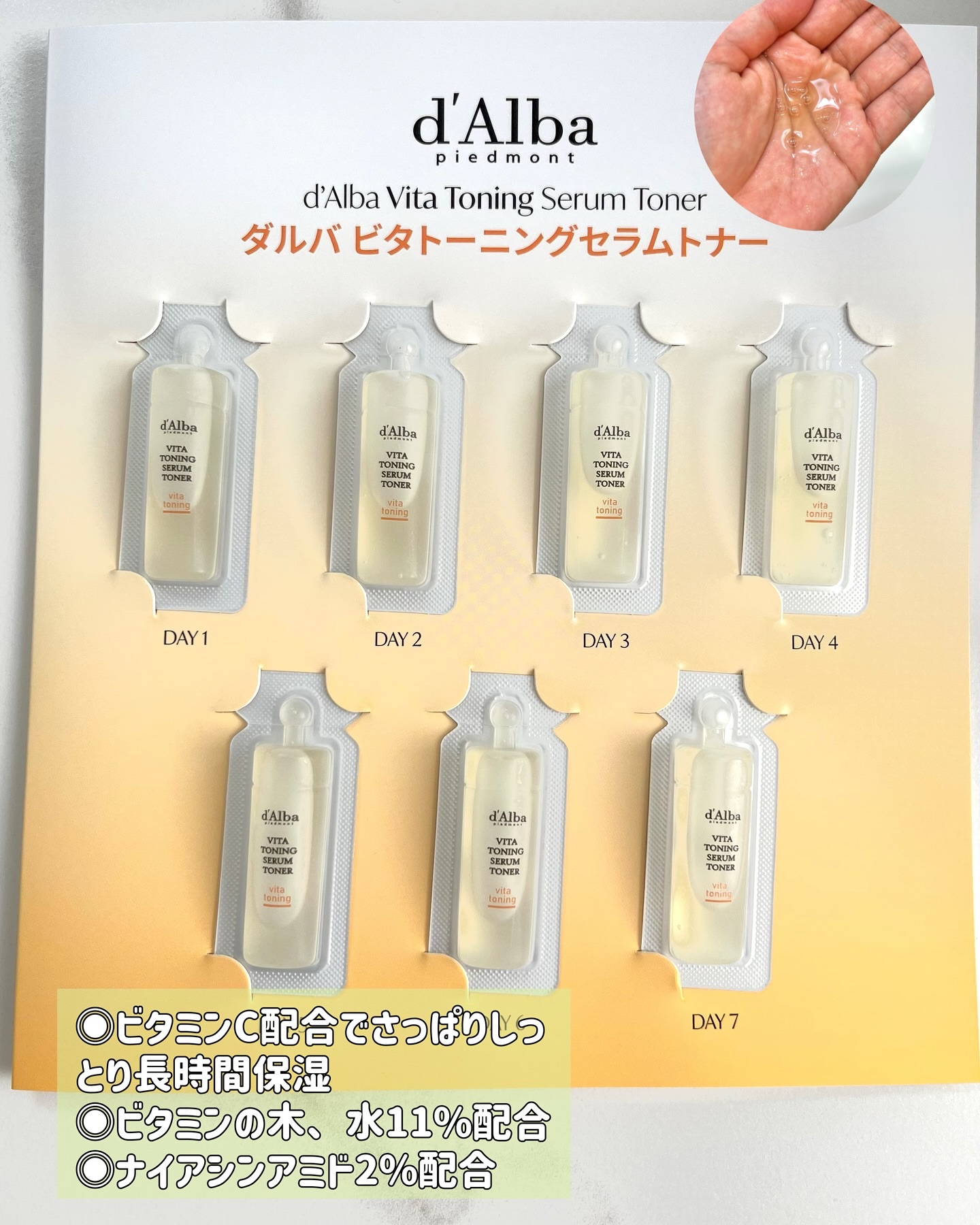 ビタトーニングセラムトナー/ダルバ/化粧水を使ったクチコミ（2枚目）