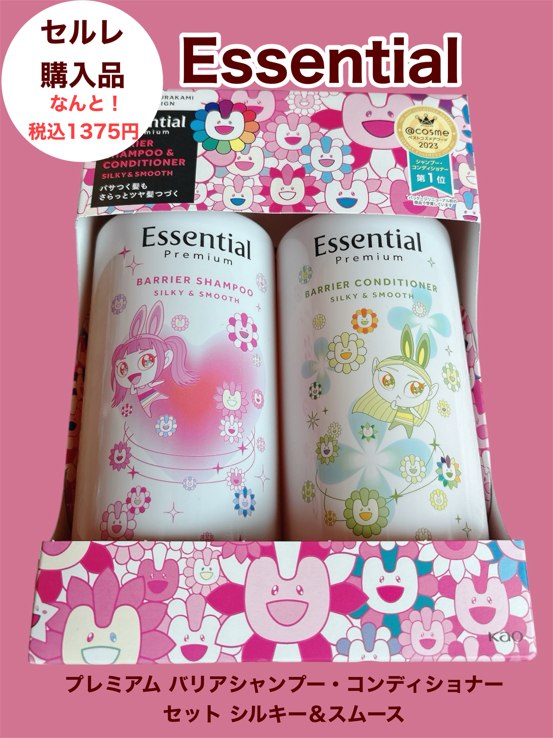 エッセンシャルプレミアム バリアシャンプー・コンディショナー シルキー＆スムース NewJeans×MURAKAMI スペシャルデザイン（セット）/エッセンシャル/市販シャンプーを使ったクチコミ（1枚目）