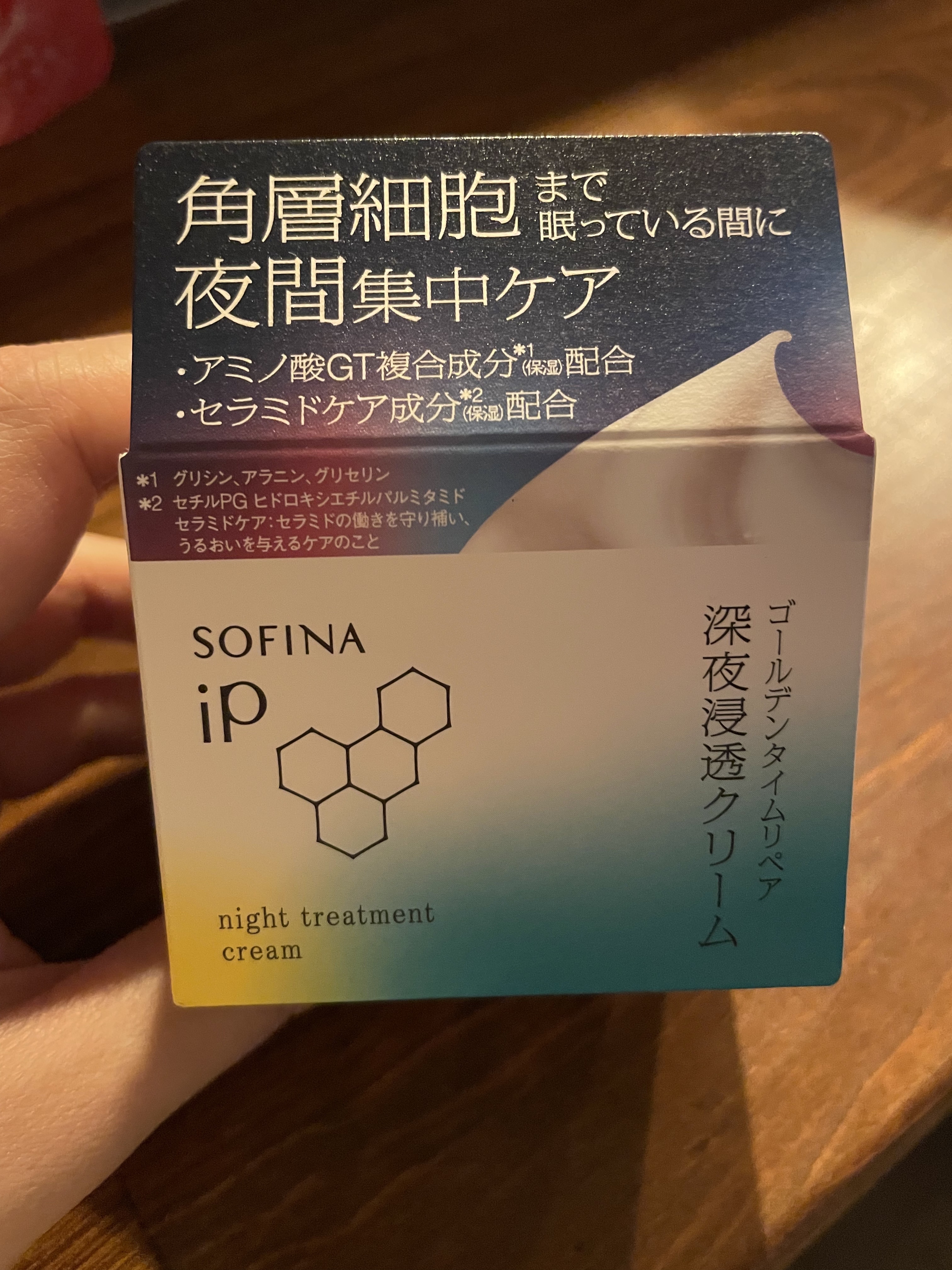 ソフィーナ iP ゴールデンタイムリペア 深夜浸透クリーム/SOFINA iP/フェイスクリームを使ったクチコミ（2枚目）