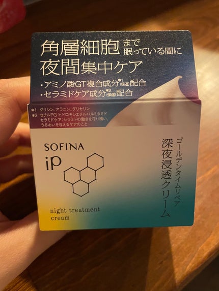 ソフィーナ iP ゴールデンタイムリペア 深夜浸透クリーム/SOFINA iP/フェイスクリームを使ったクチコミ(2枚目)