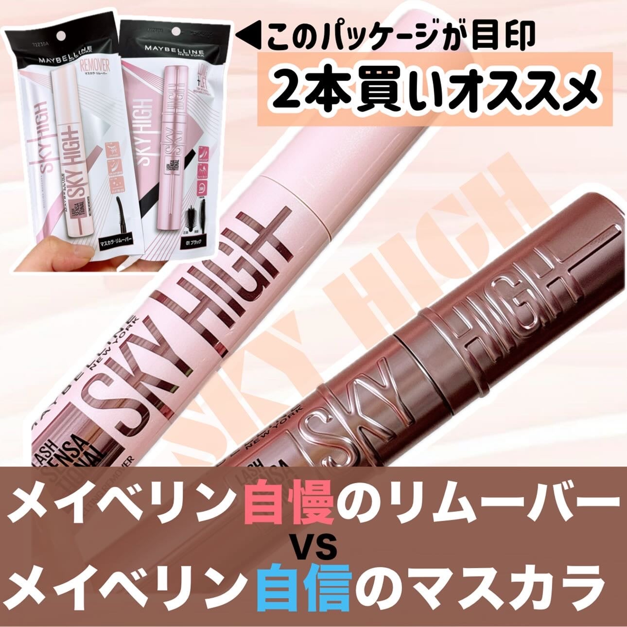 スカイハイ/MAYBELLINE NEW YORK/マスカラを使ったクチコミ(1枚目)