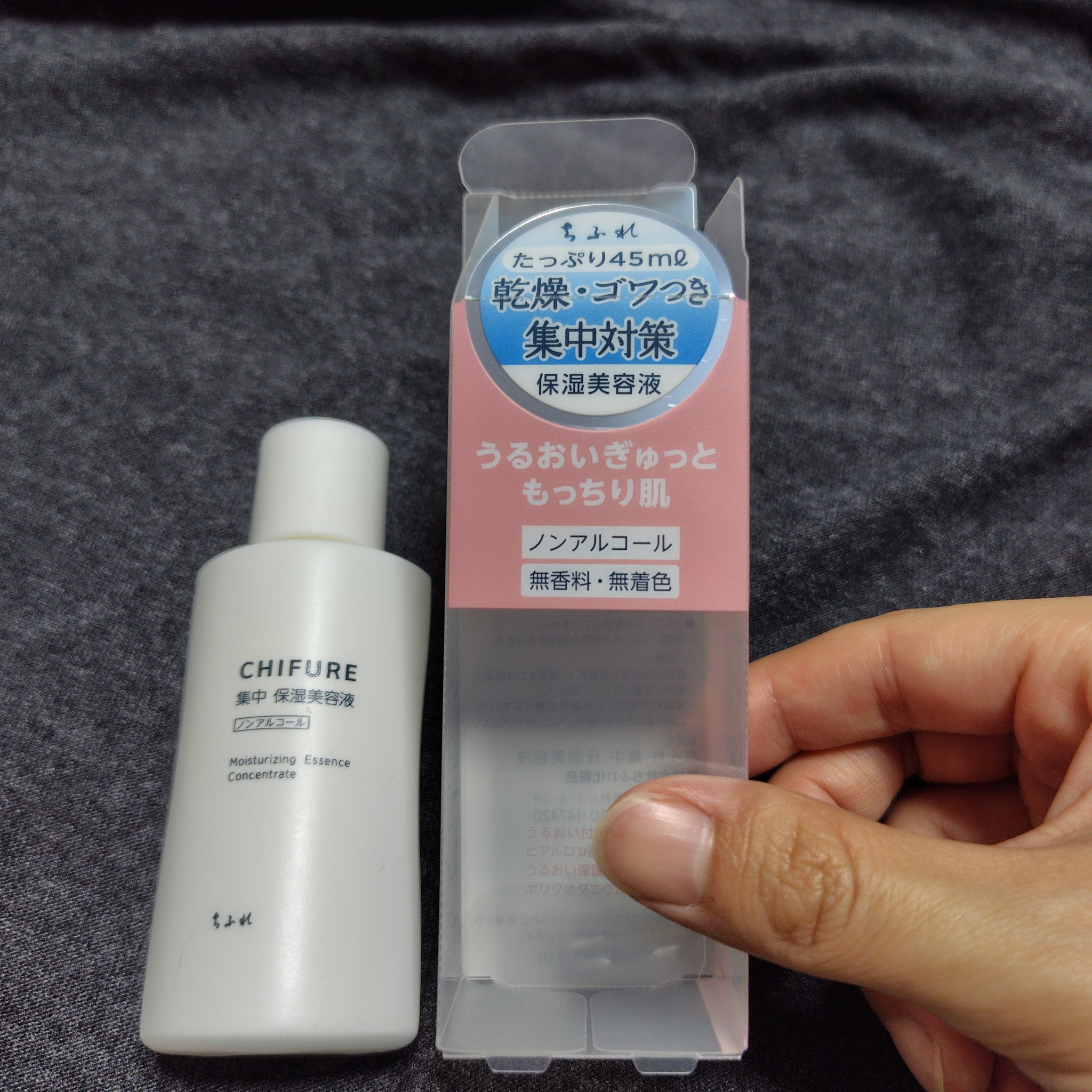集中 保湿美容液/ちふれ/美容液を使ったクチコミ（1枚目）