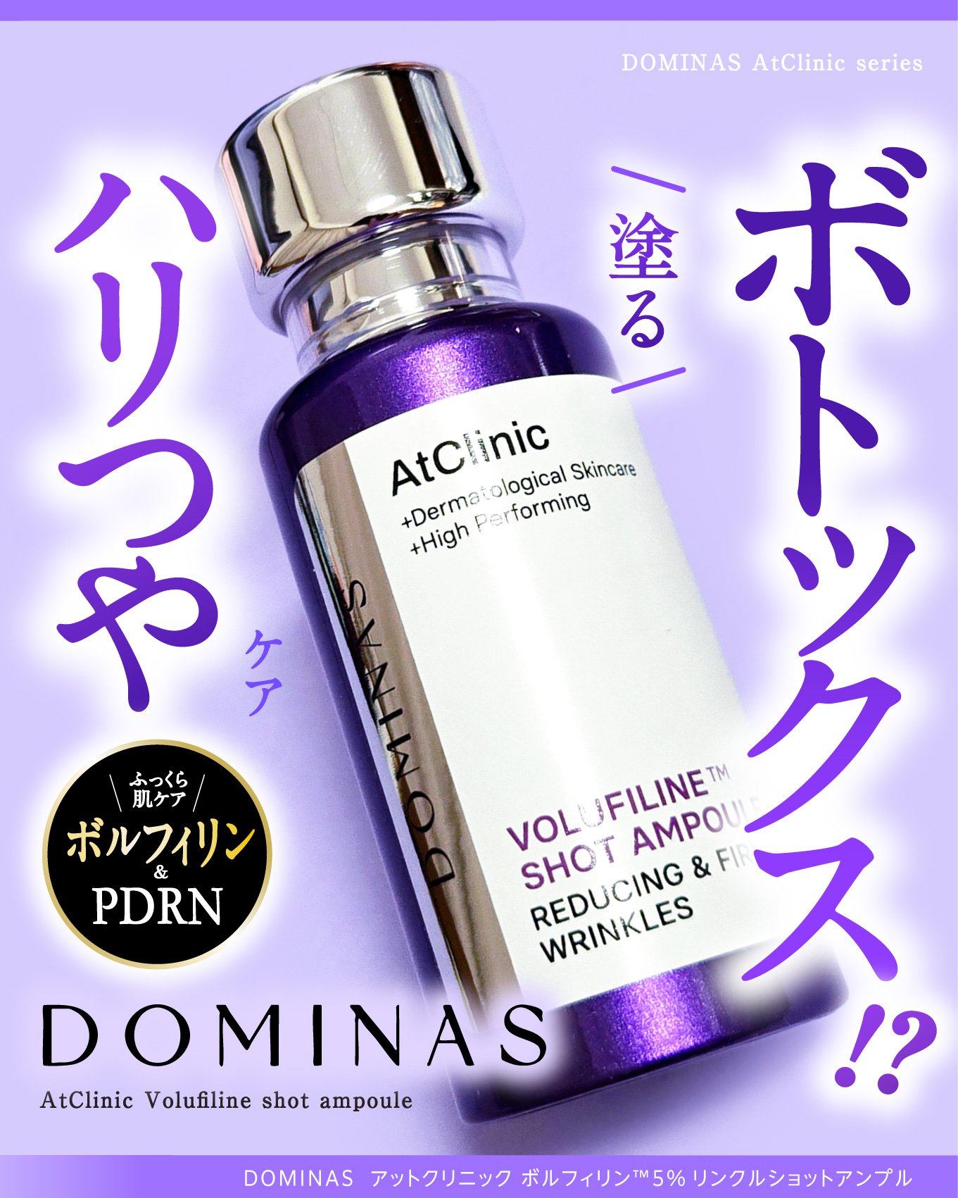 アットクリニック ボルフィリン リンクルショット アンプル/DOMINAS/美容液を使ったクチコミ（1枚目）