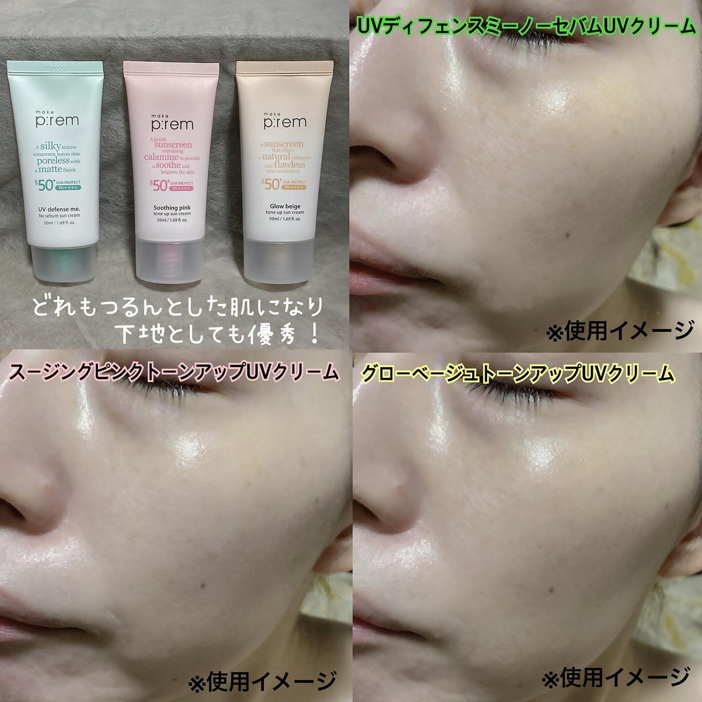 メイクプレム メイクキープサンクリーム/make prem/日焼け止めクリームを使ったクチコミ(3枚目)