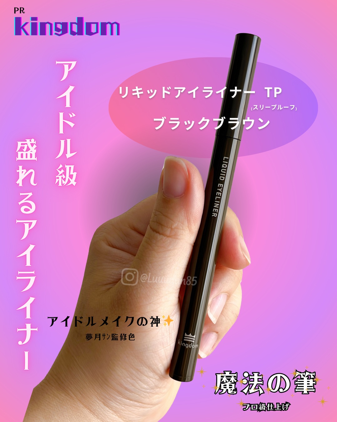 リキッドアイライナーTP/キングダム/リキッドアイライナーを使ったクチコミ（1枚目）
