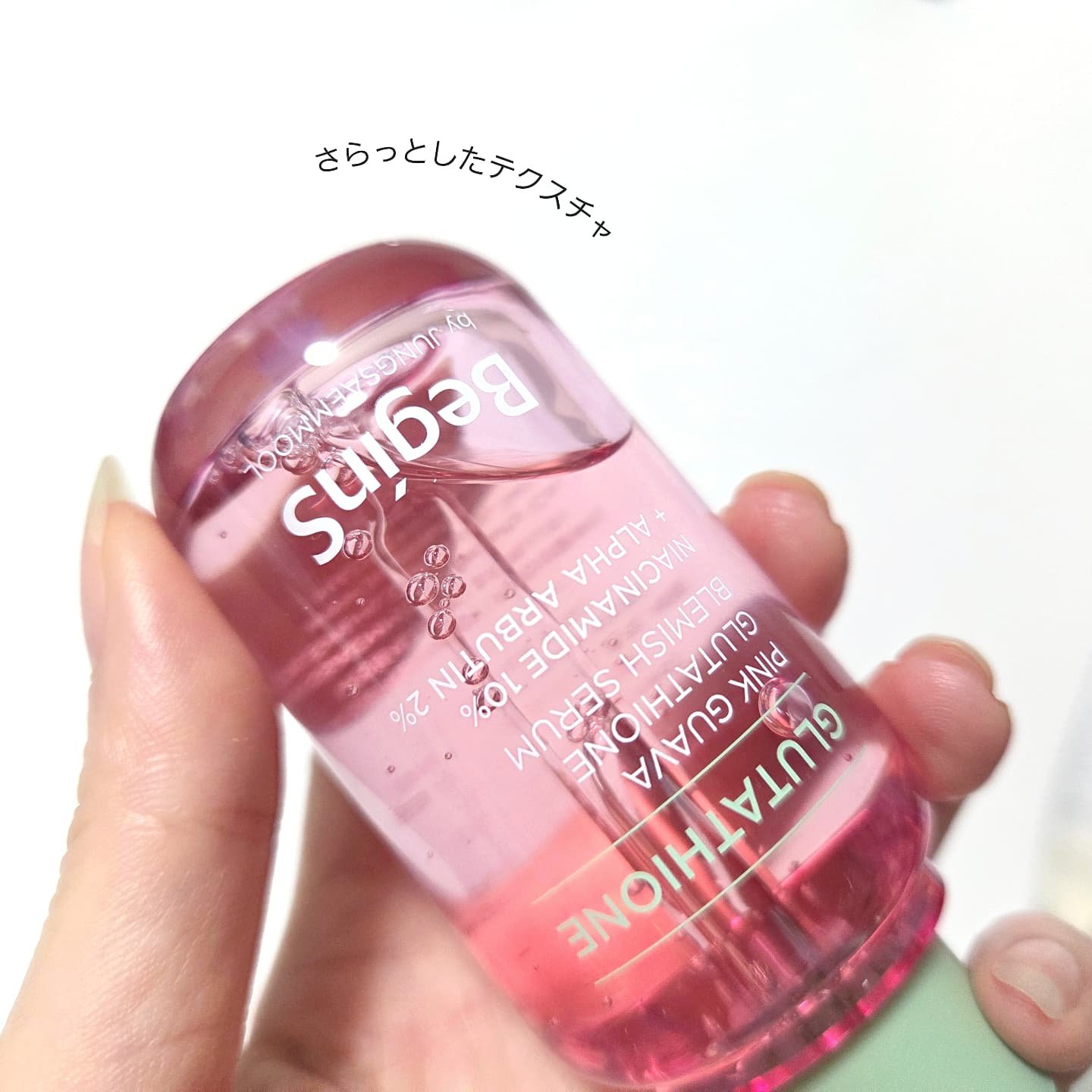 ビギンスバイジョンセンムルピンクGBセラム/BeginS by JUNGSAEMMOOL/美容液を使ったクチコミ（3枚目）