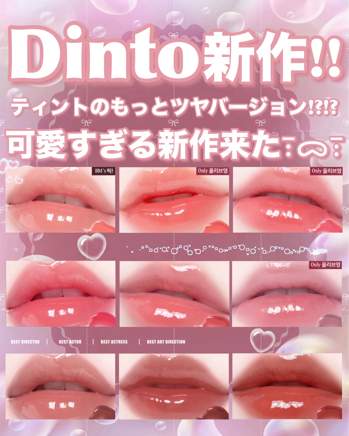 ブラーグロイリップティント/Dinto/リップティントを使ったクチコミ（1枚目）