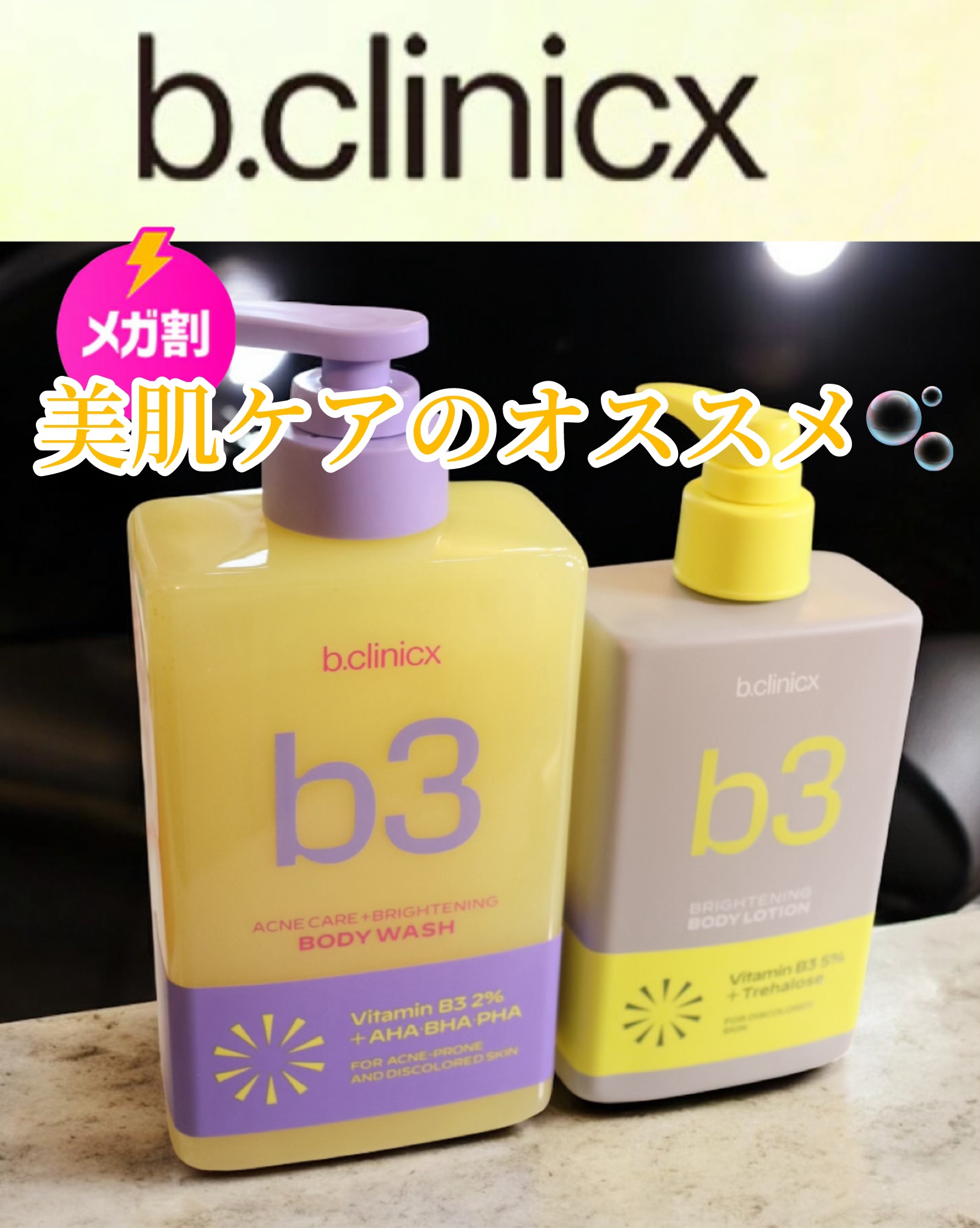 ナイアシンアミド 5% ボディローション/b.clinicx/ボディローションを使ったクチコミ（1枚目）