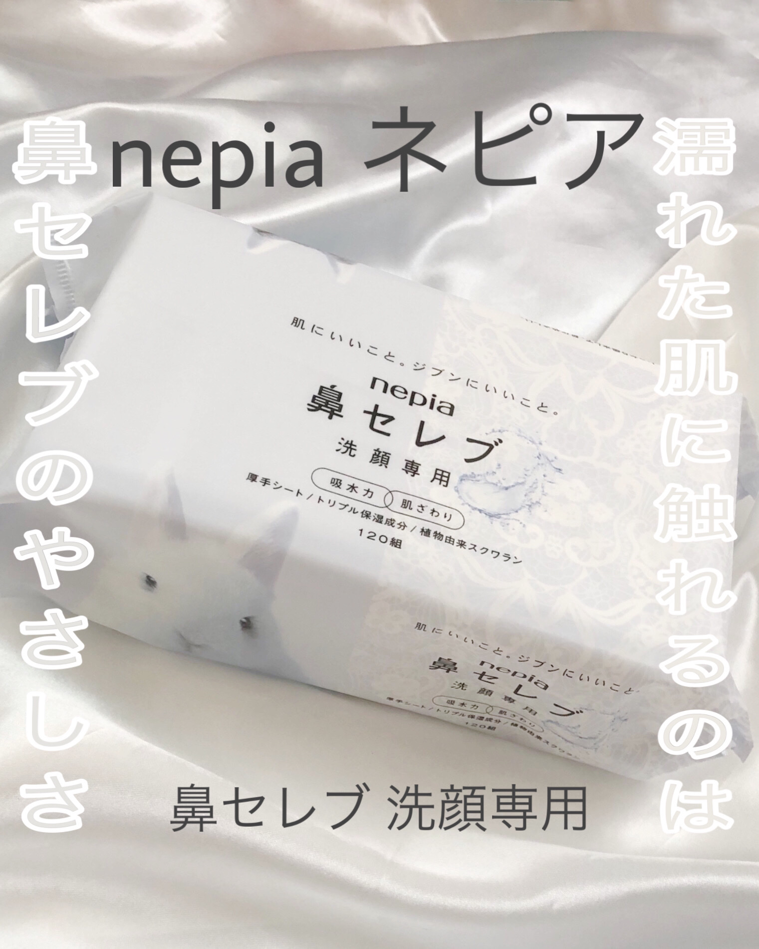 鼻セレブ 洗顔専用/ネピア/クレンジングタオルを使ったクチコミ（1枚目）