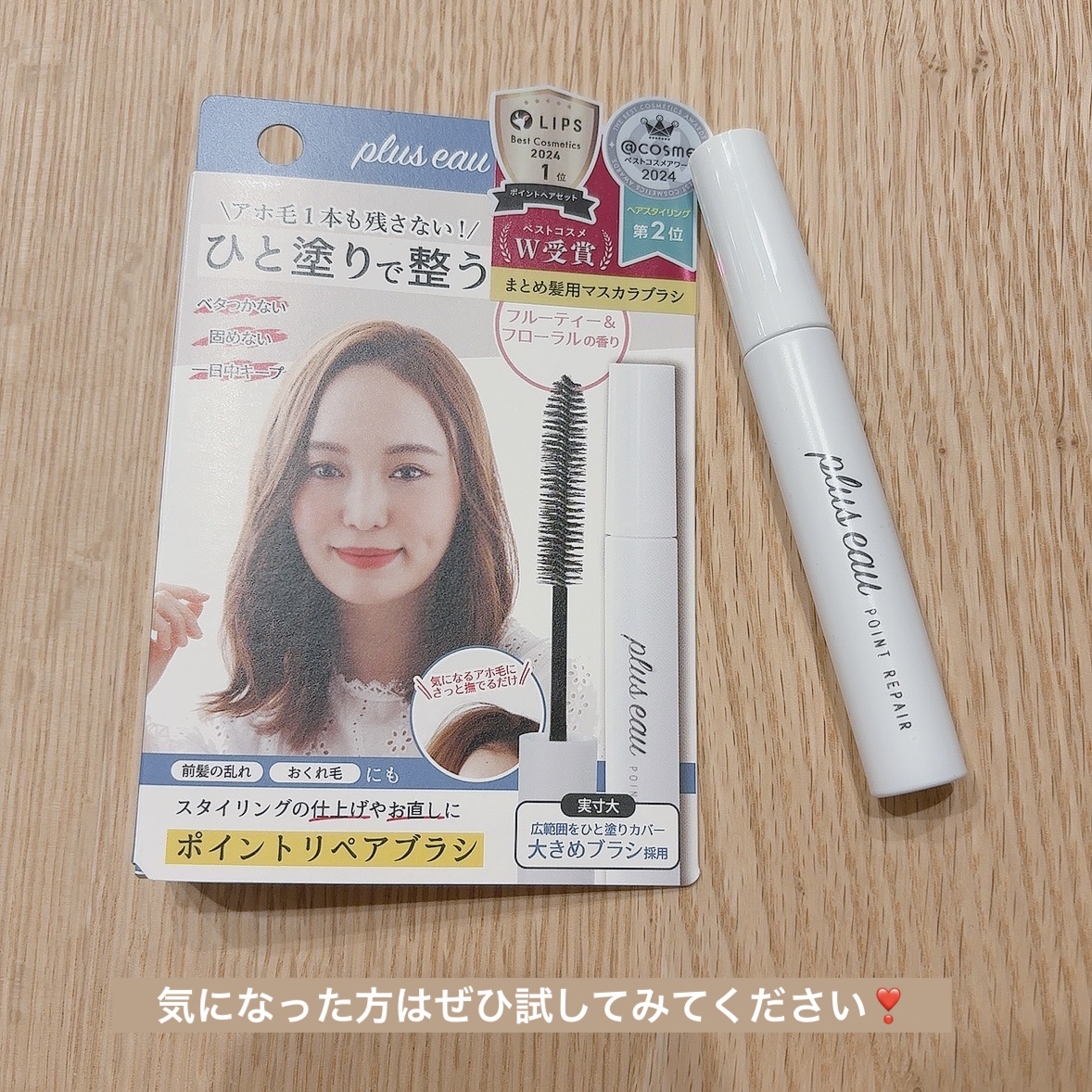 ポイントリペア/plus eau/ヘアジェルを使ったクチコミ（3枚目）