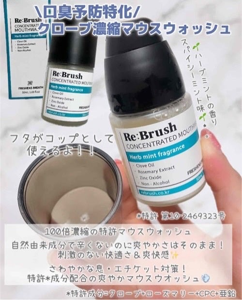 口臭除去クローブ濃縮マウスウォッシュ/Re:Brush/マウスウォッシュ・スプレーを使ったクチコミ(3枚目)