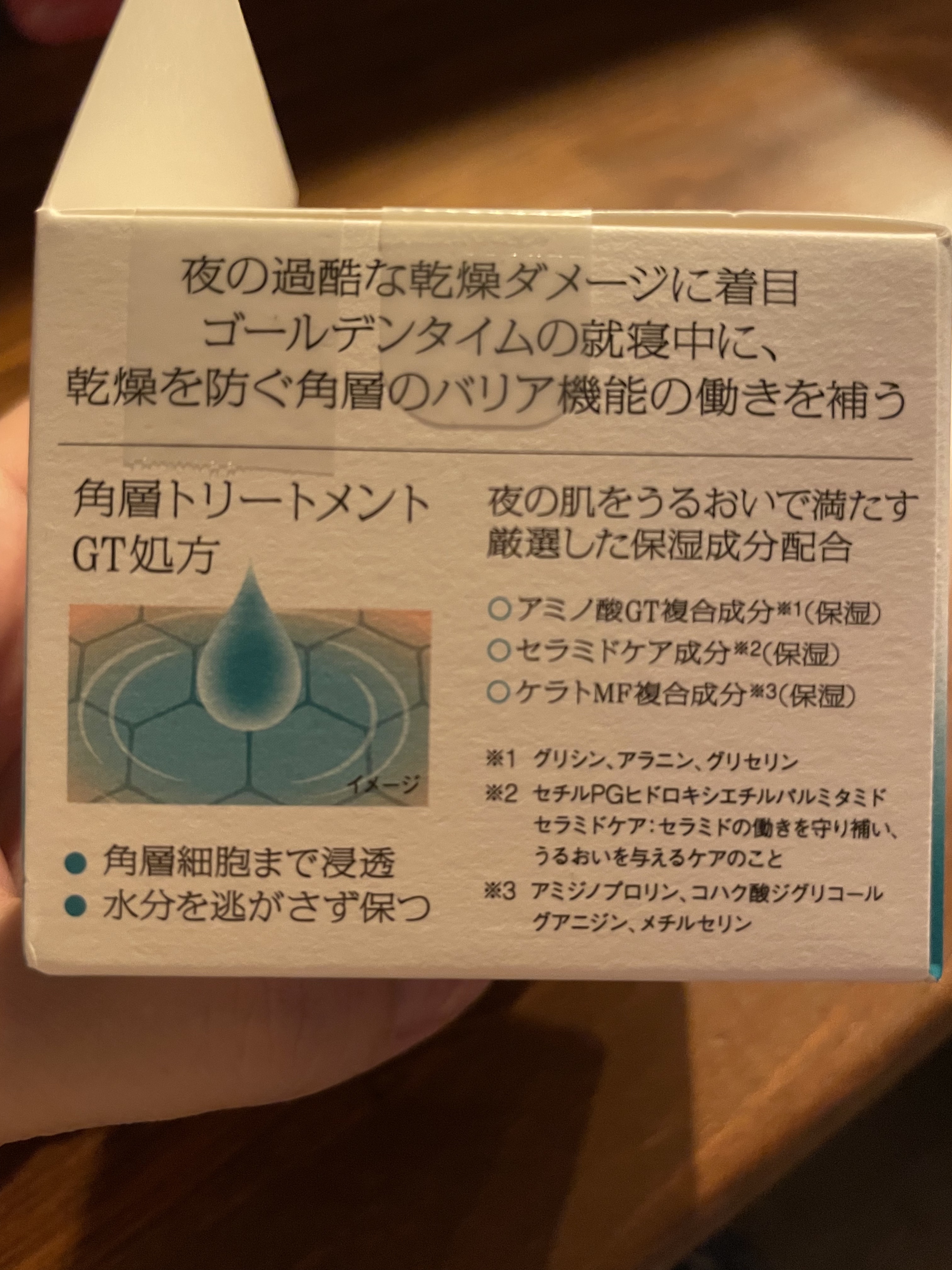 ソフィーナ iP ゴールデンタイムリペア 深夜浸透クリーム/SOFINA iP/フェイスクリームを使ったクチコミ（3枚目）