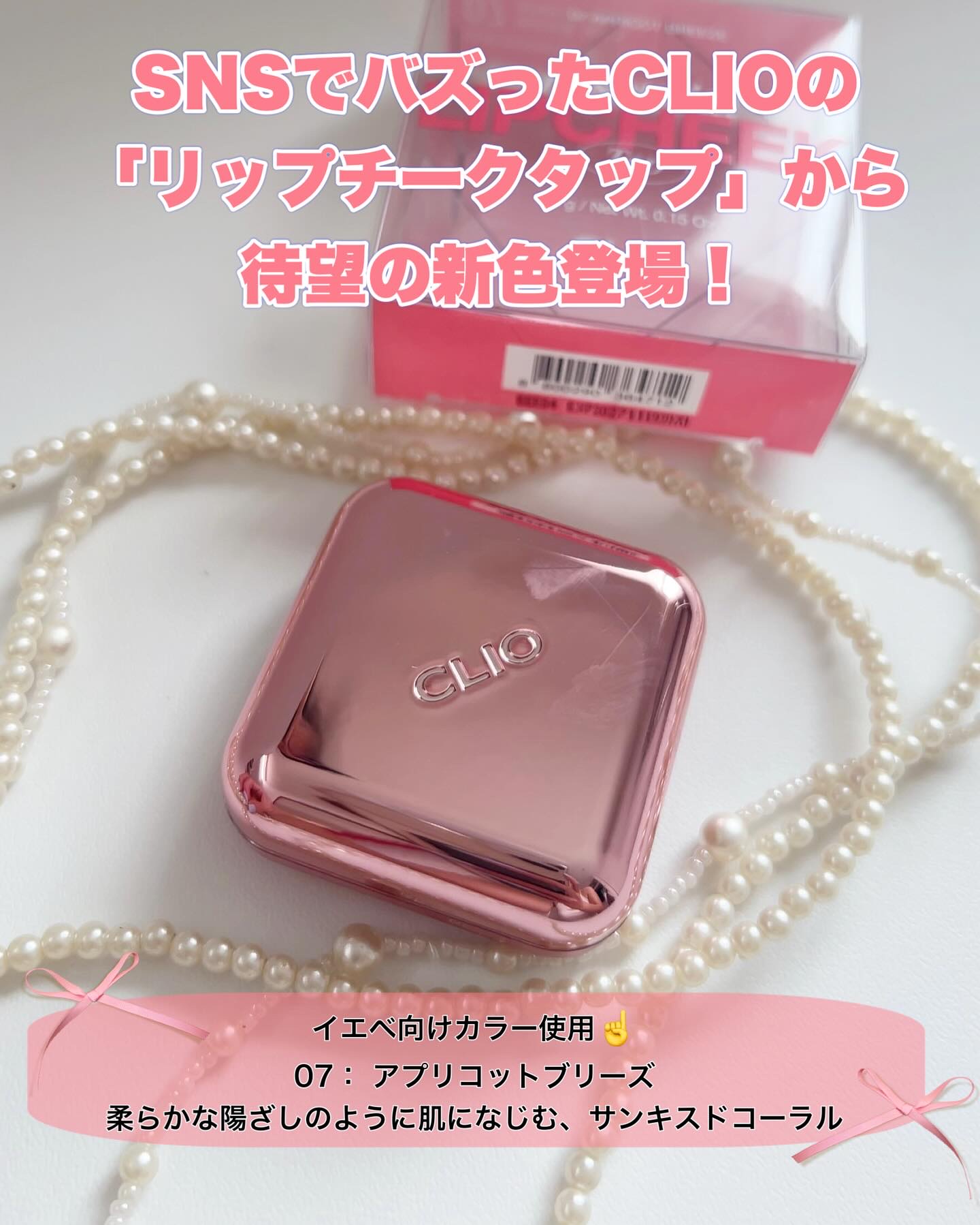 エッセンシャル リップチーク タップ/CLIO/ジェル・クリームチークを使ったクチコミ（2枚目）