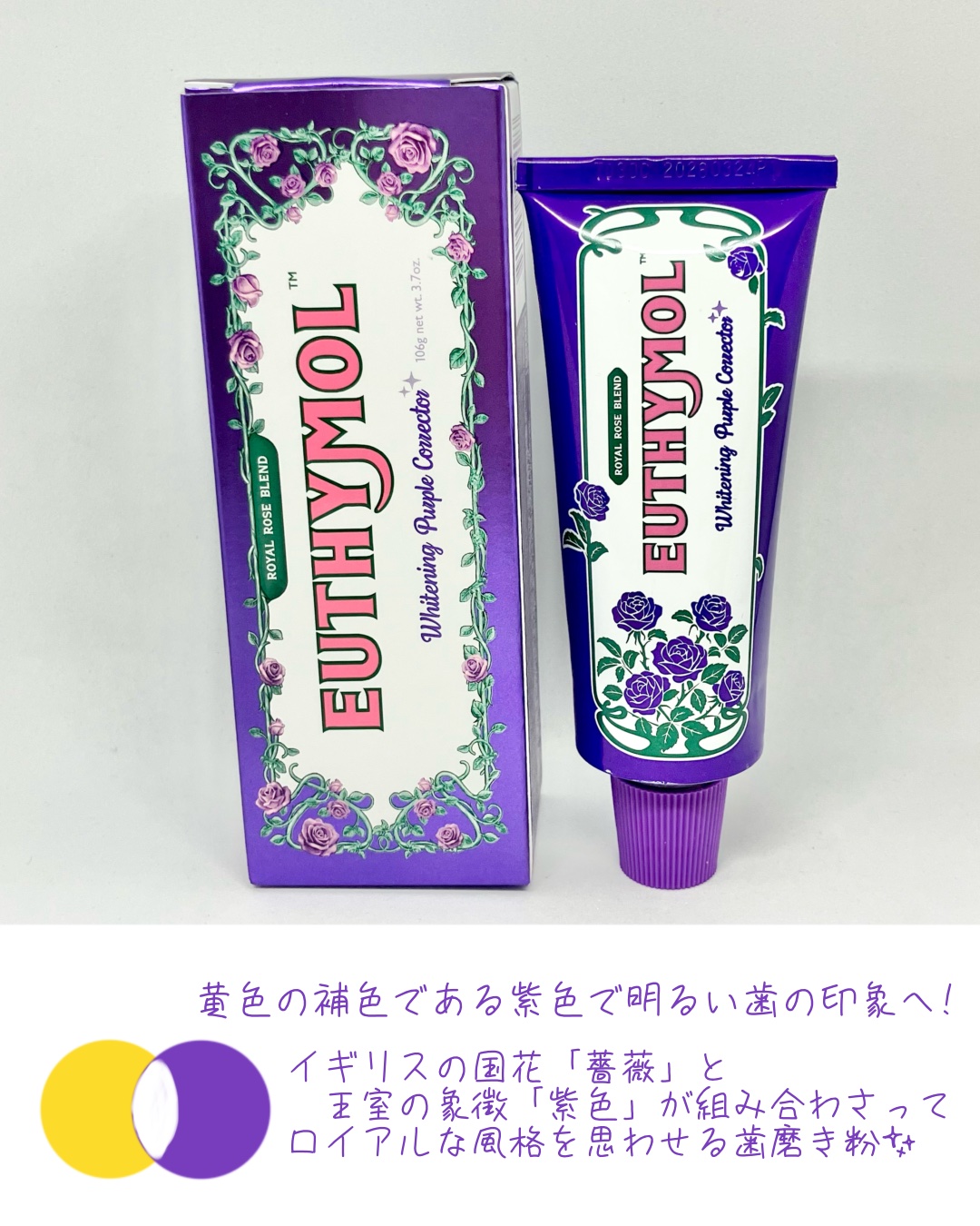 パープルコレクターロイヤルローズブレンド/EUTHYMOL/歯磨き粉を使ったクチコミ（2枚目）