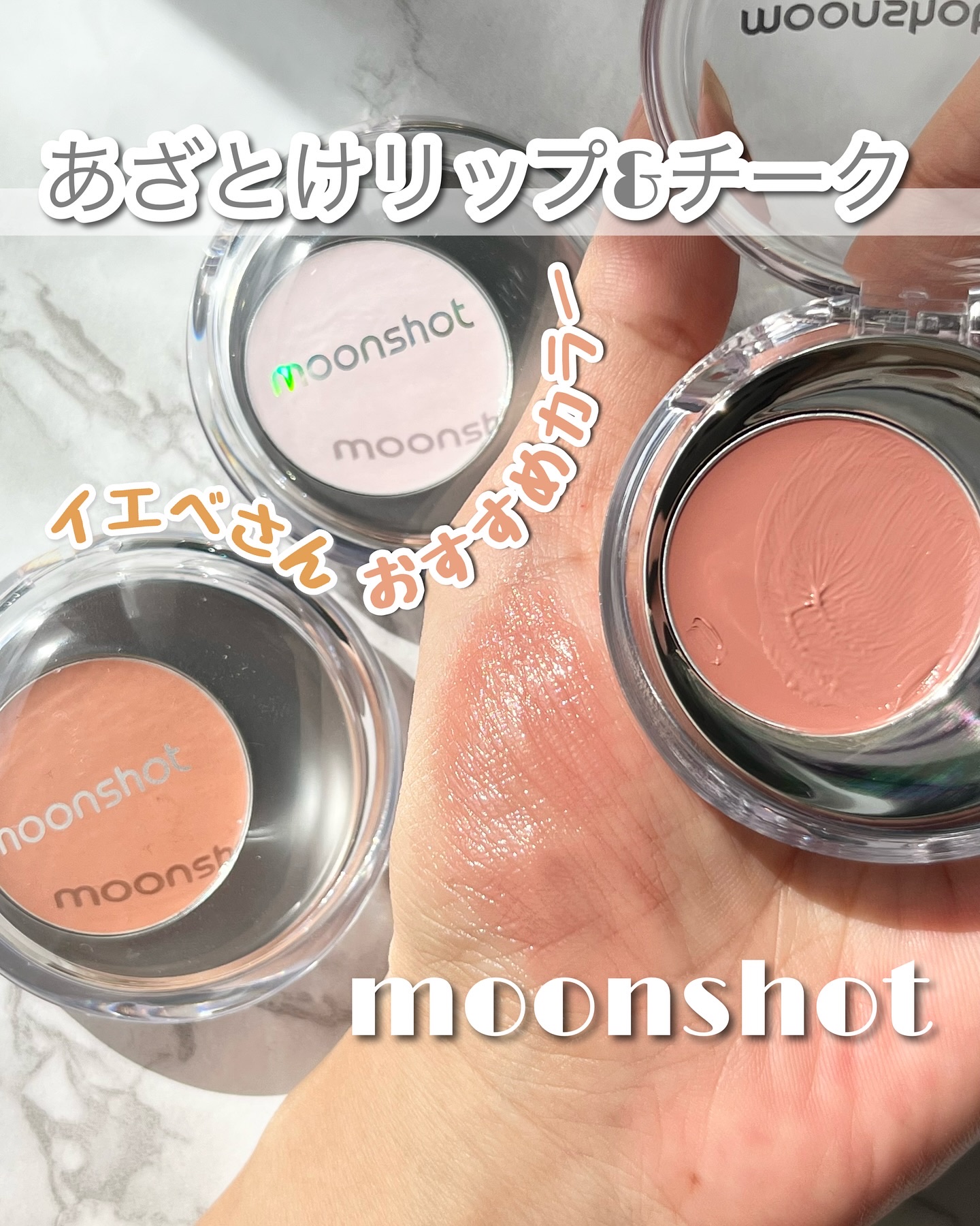 メルティングムードリップ&チーク/moonshot/ジェル・クリームチークを使ったクチコミ（1枚目）