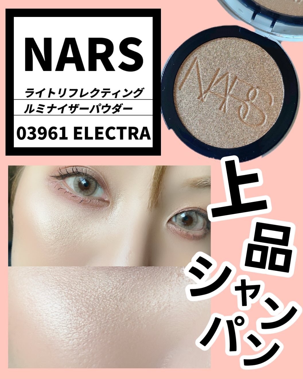 NARS ライトリフレクティング ルミナイジングパウダー/NARS/パウダーハイライトを使ったクチコミ(7枚目)