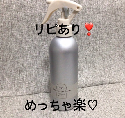 メゾン ド カーム ブライトニング ミストセラム/ナリスアップ/ボディローションを使ったクチコミ(1枚目)