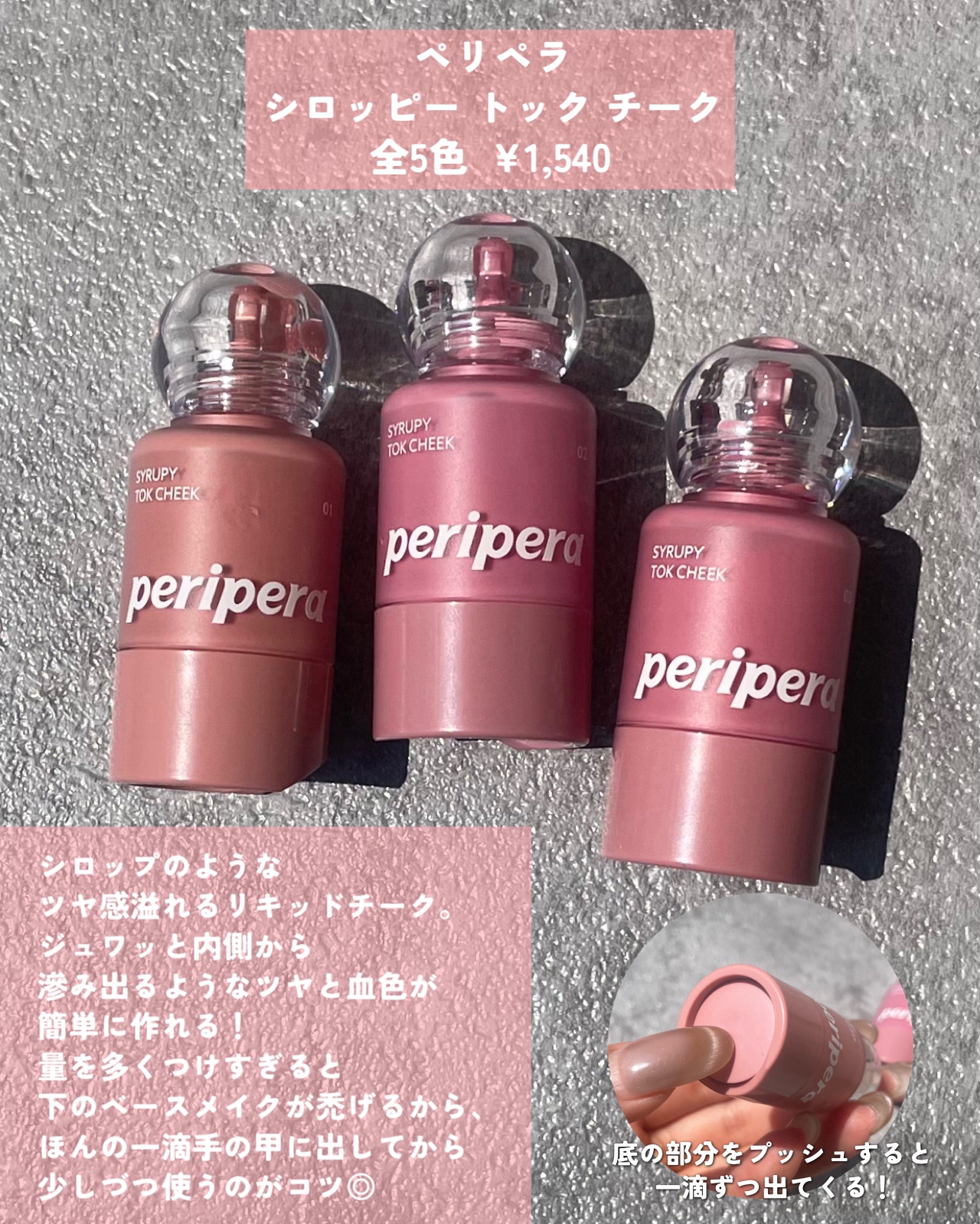 ペリペラ シロッピー トック チーク/PERIPERA/リキッドチークを使ったクチコミ（2枚目）