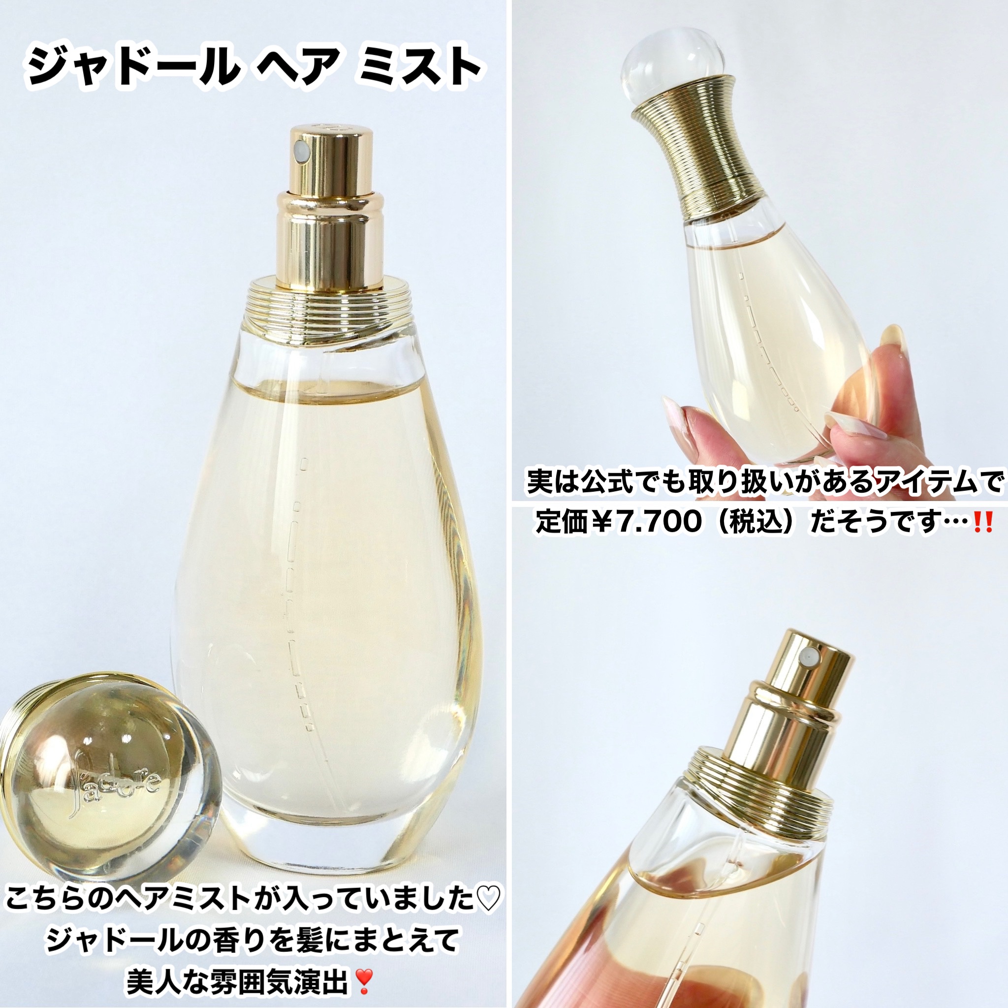 ジャドール ヘア ミスト/Dior/ヘアミストを使ったクチコミ（3枚目）