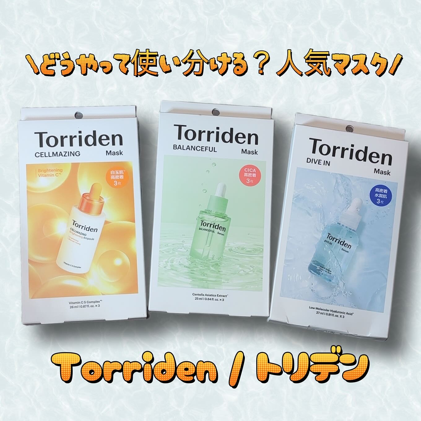 トリデン ダイブインマスクパック/Torriden/シートマスク・パックを使ったクチコミ（1枚目）