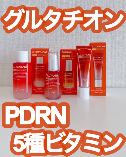 グルタチオンPDRNグロークリーム/make prem/フェイスクリームを使ったクチコミ(1枚目)