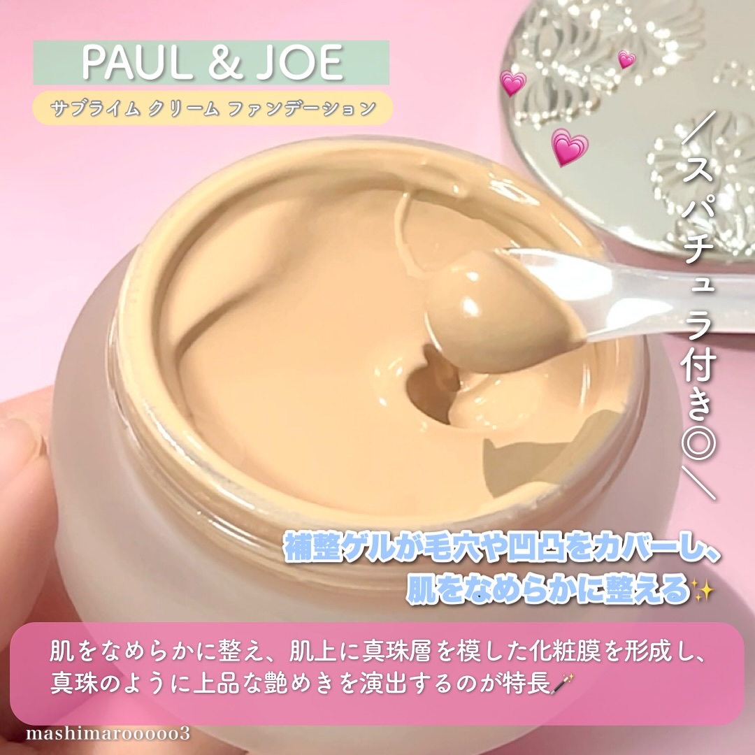 サブライム クリーム ファンデーション/PAUL & JOE BEAUTE/クリーム・エマルジョンファンデーションを使ったクチコミ（3枚目）