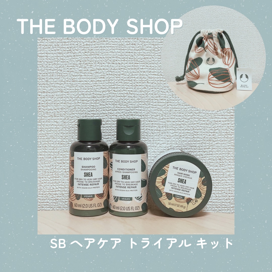 【THE BODY SHOP】
🧴SB ヘアケア トライアル キット
 <セット内容>
・SB インテンスリペア シャンプー 60mL
・SB インテンスリペア コンディショナー 60mL
・SB インテンスリペア ヘアマスク 