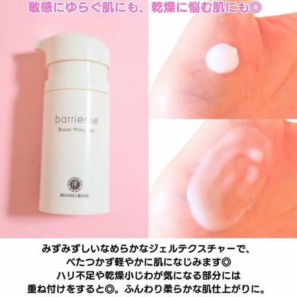 バリアライズ ブースト ミルキージェル/ハウス オブ ローゼ/美容液を使ったクチコミ(3枚目)